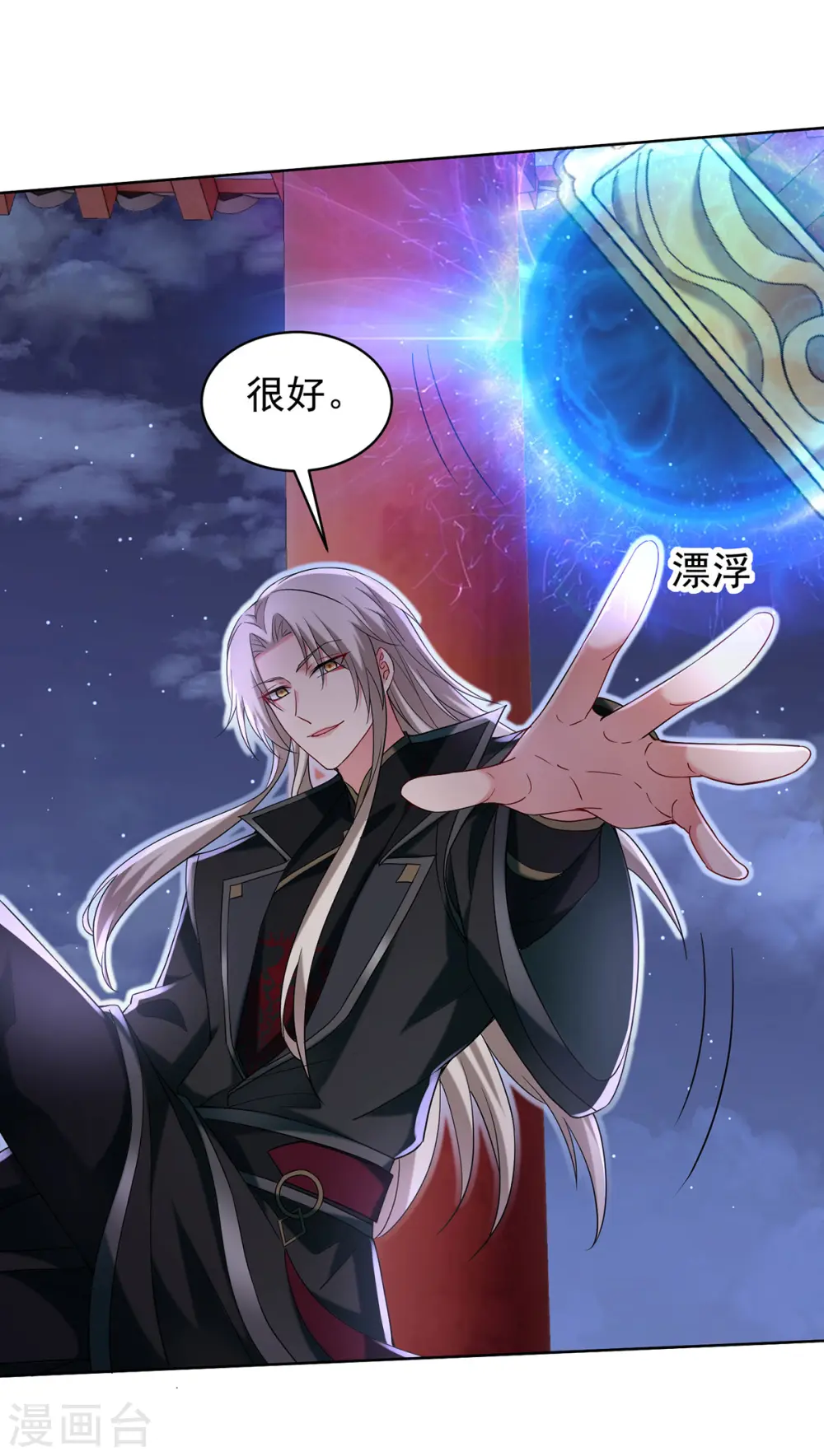 第211话 逼问君云雪 第3页