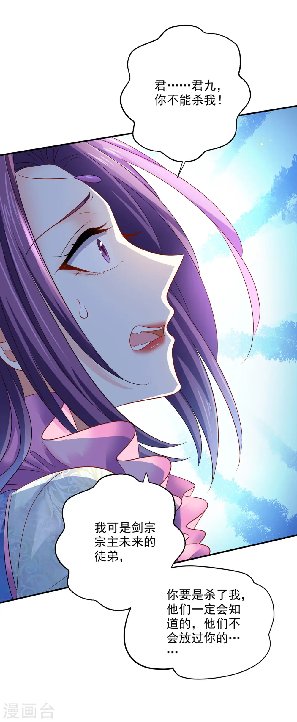 第211话 逼问君云雪 第7页