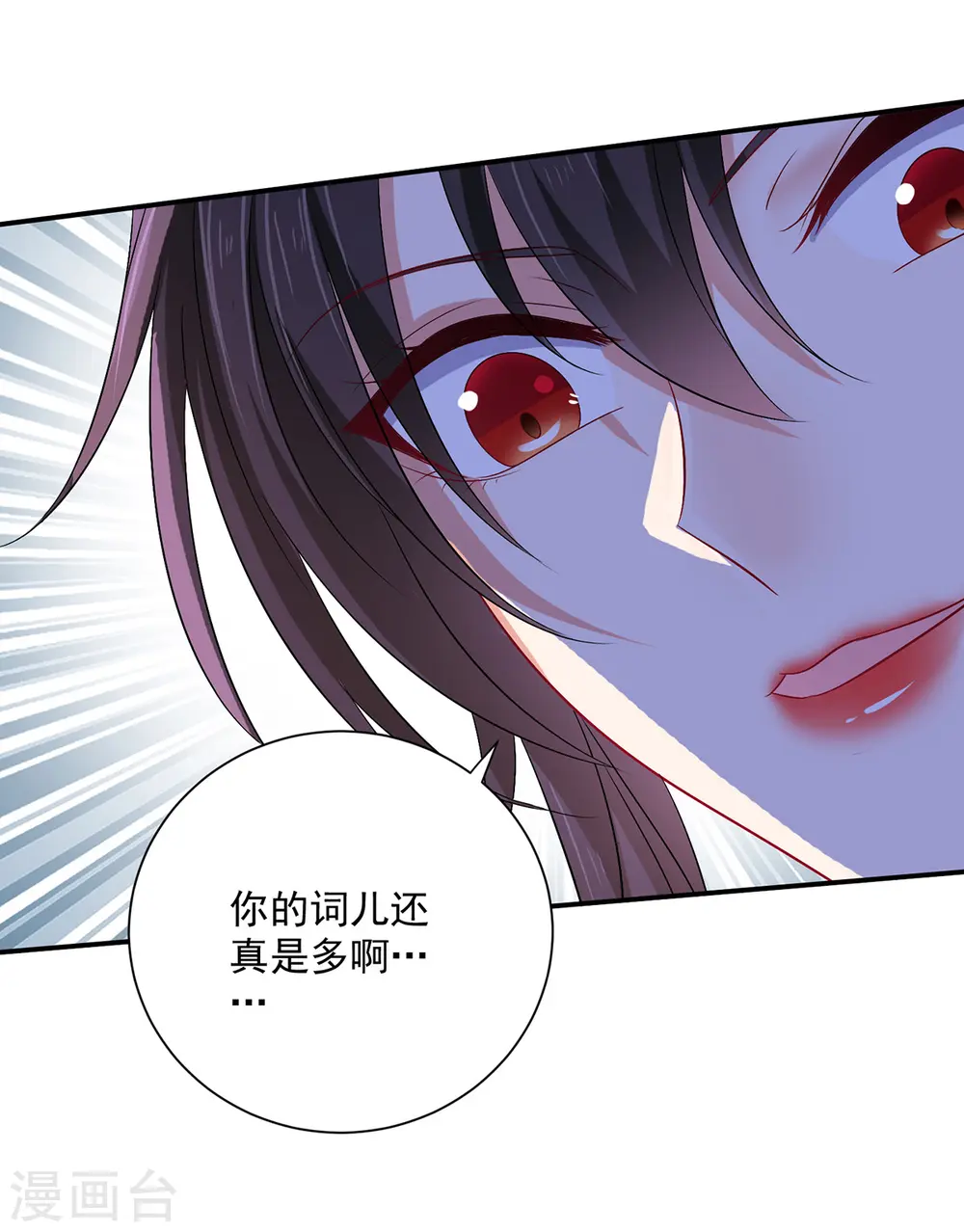 第211话 逼问君云雪 第8页