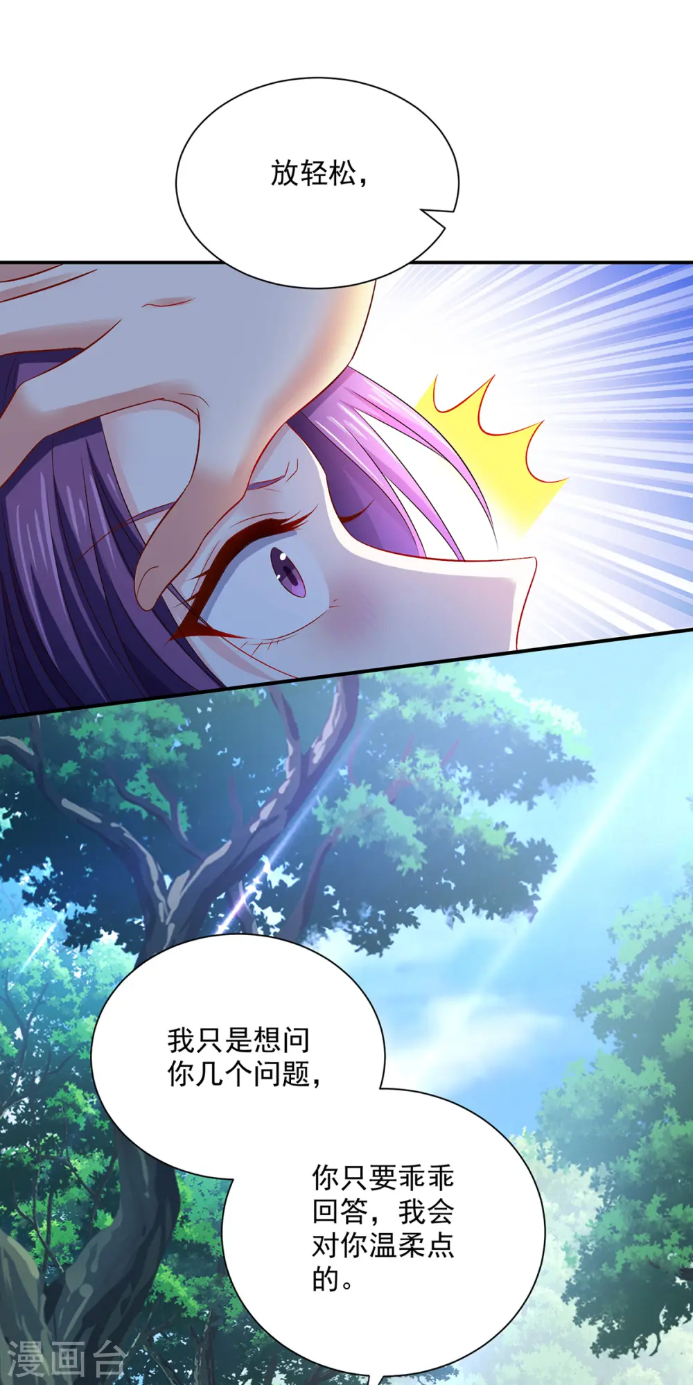 第211话 逼问君云雪 第11页