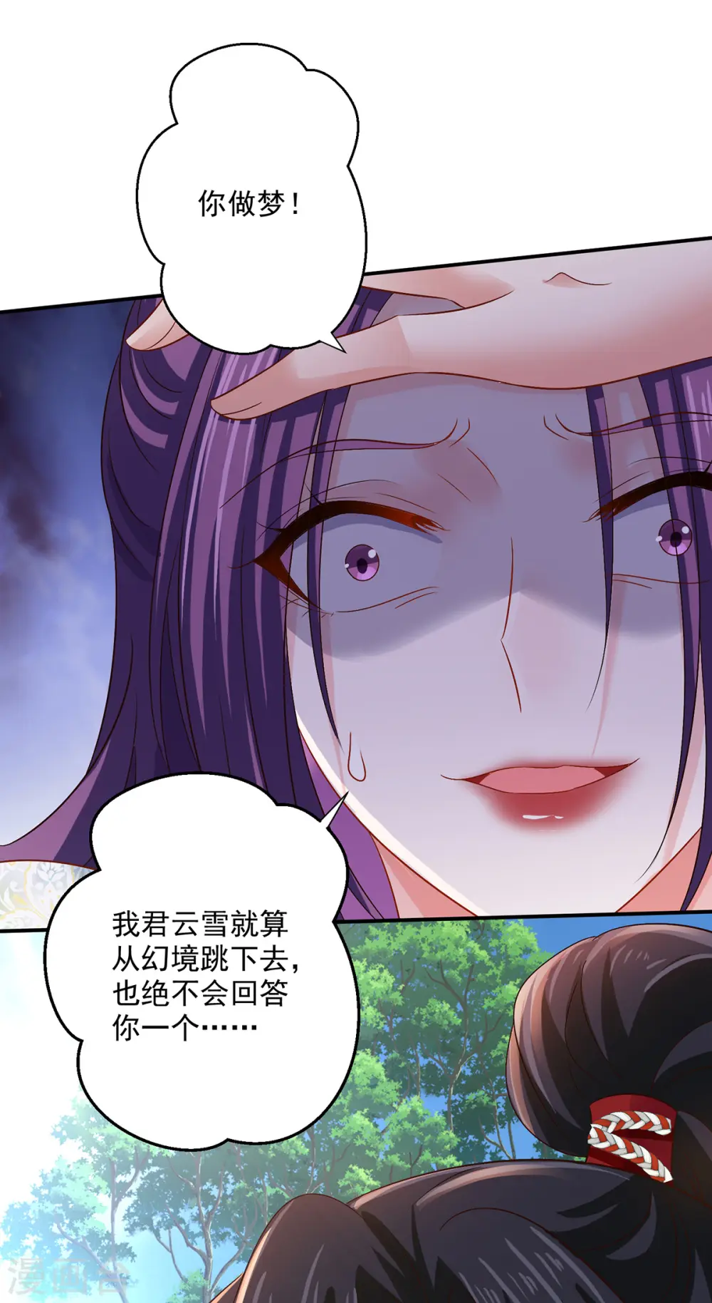 第211话 逼问君云雪 第13页