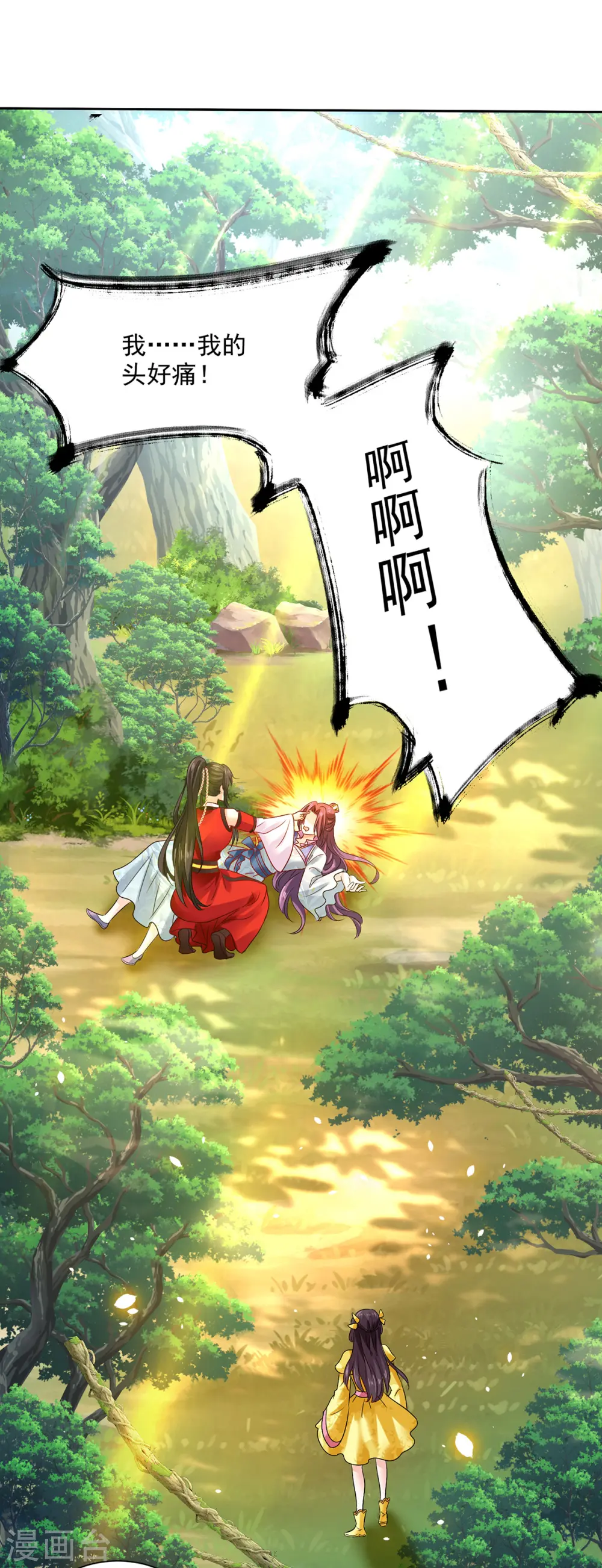 第211话 逼问君云雪 第17页