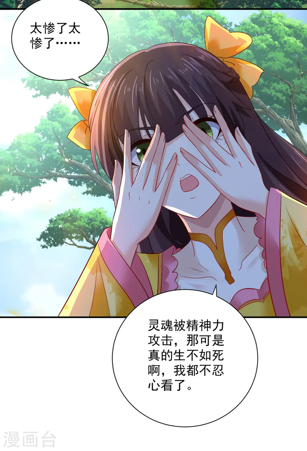 第211话 逼问君云雪 第18页