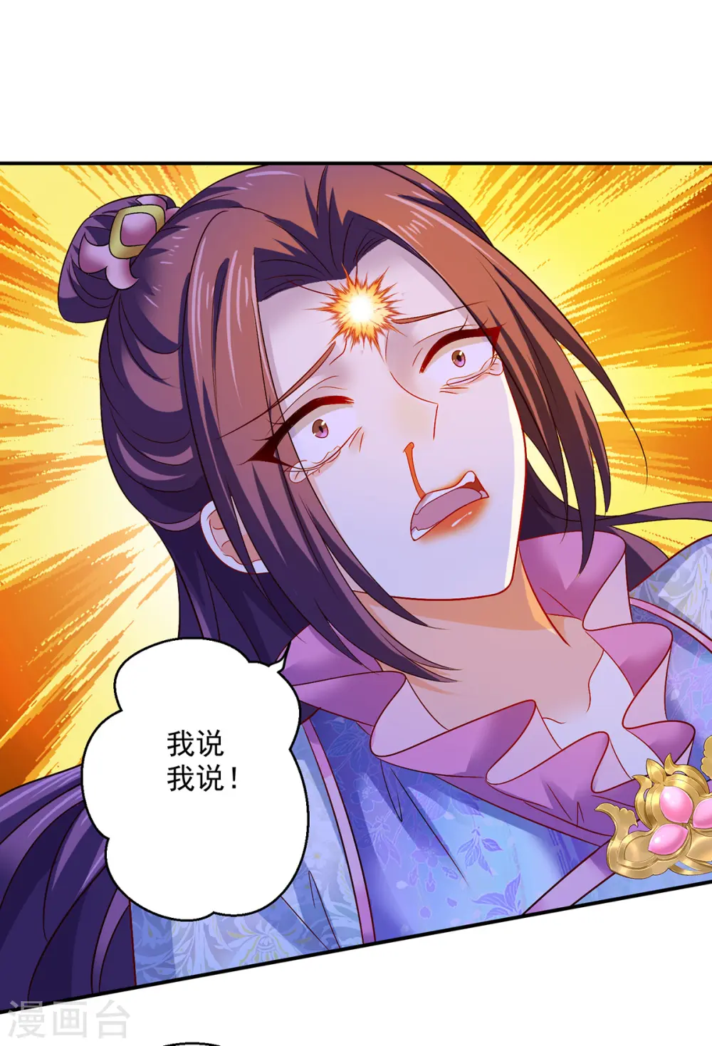 第211话 逼问君云雪 第20页