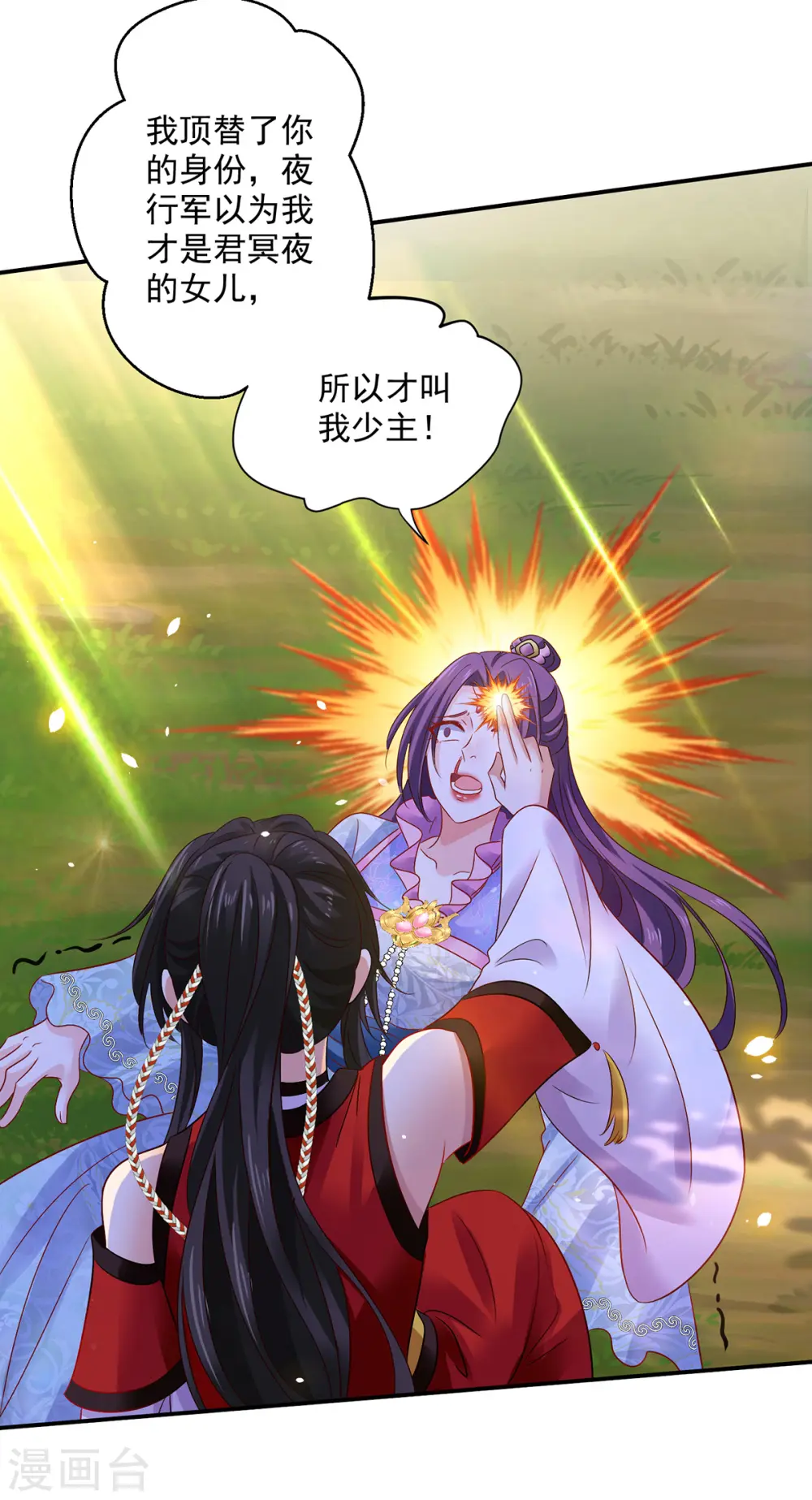 第211话 逼问君云雪 第21页