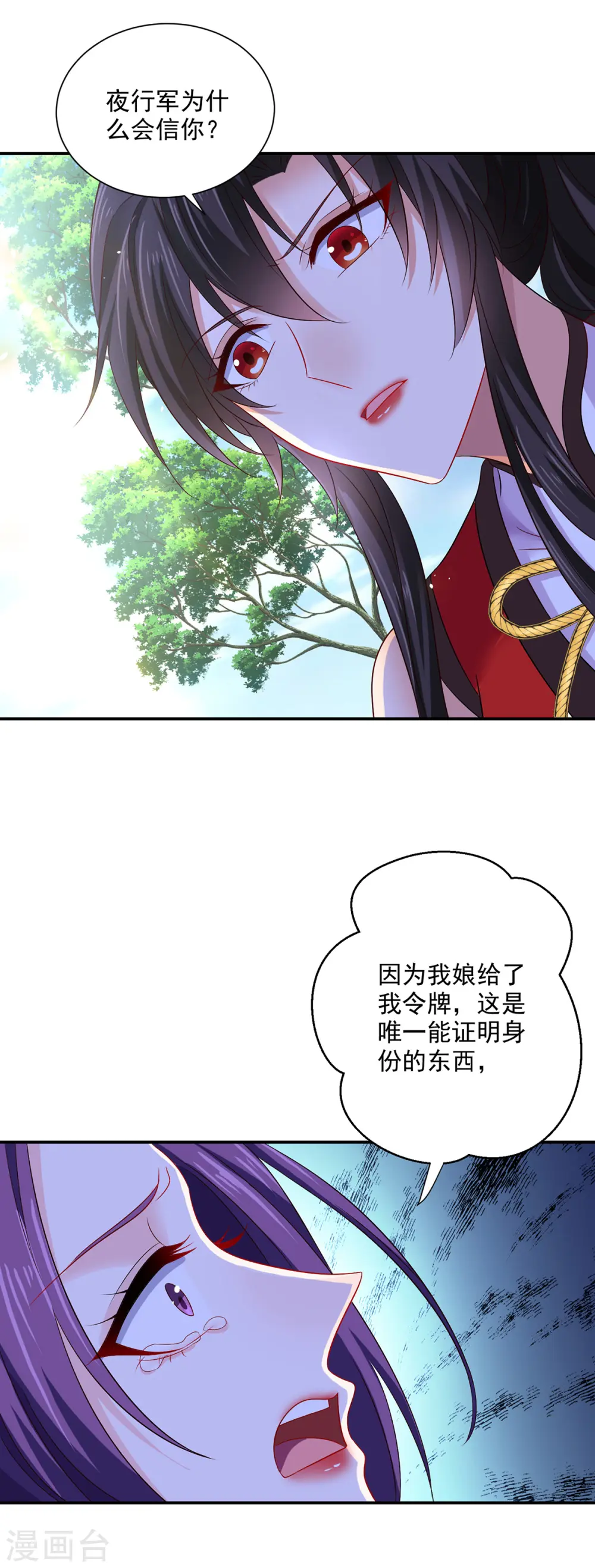 第211话 逼问君云雪 第22页