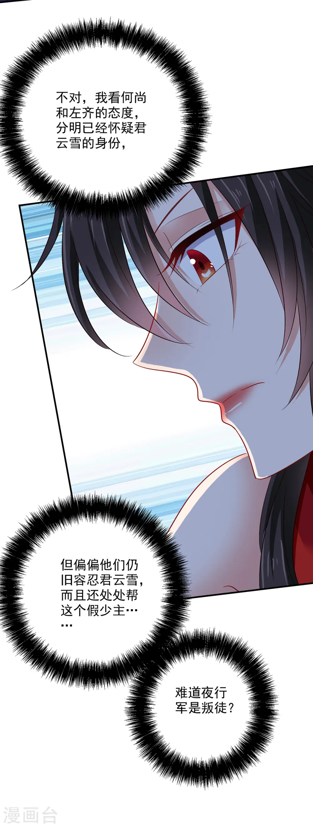 第211话 逼问君云雪 第27页