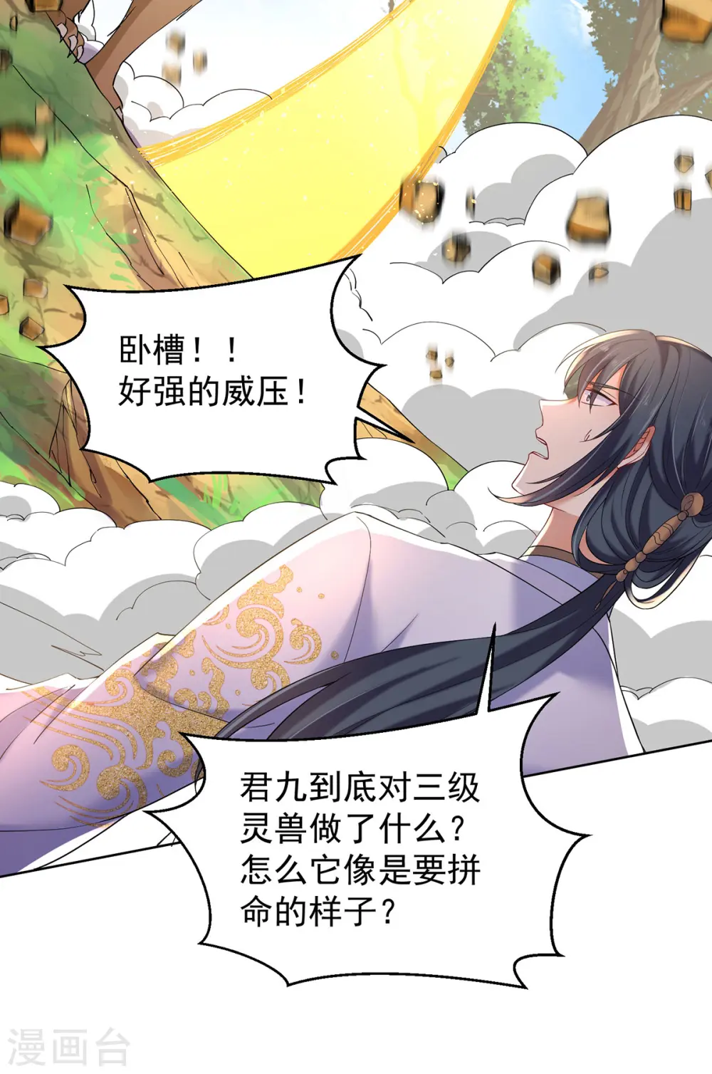 第214话 冬迭花到手 第4页