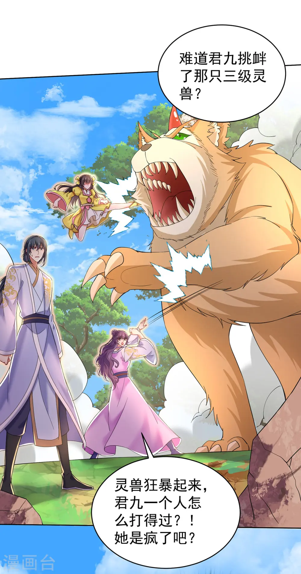 第214话 冬迭花到手 第5页
