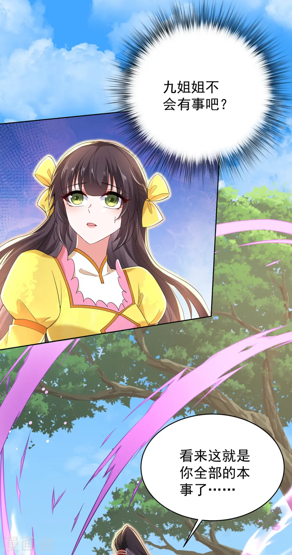 第214话 冬迭花到手 第6页