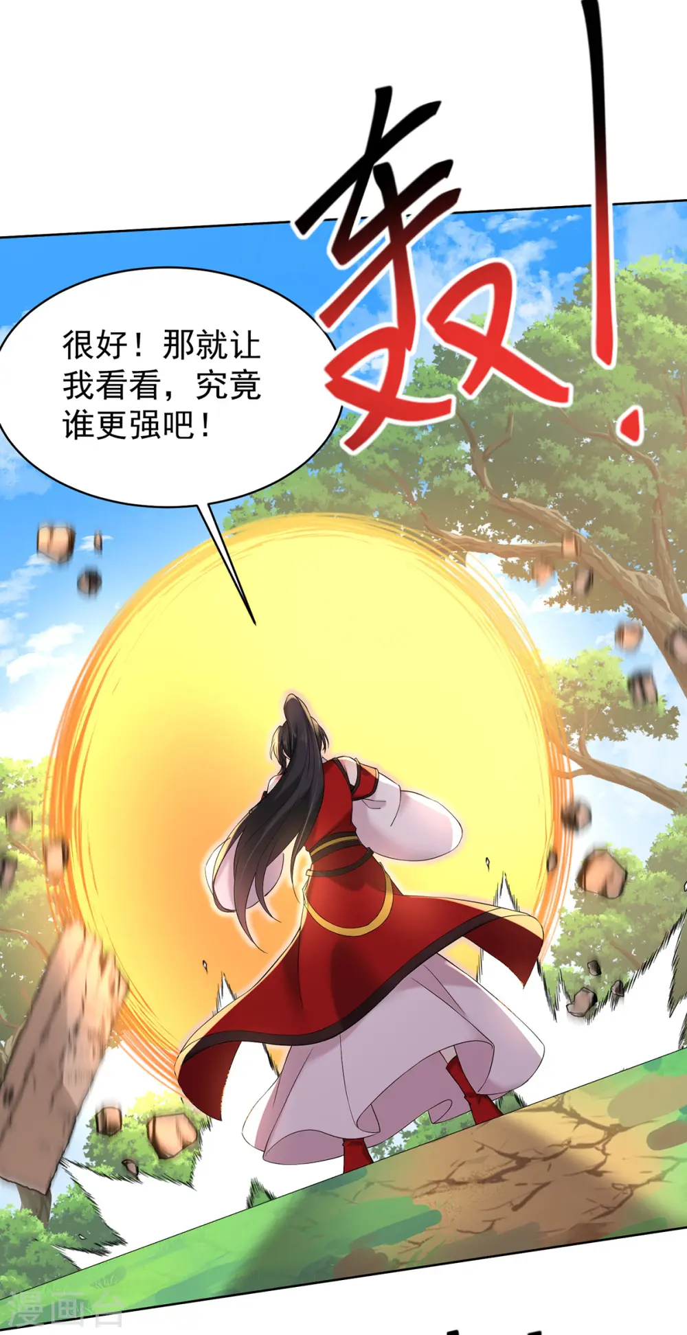 第214话 冬迭花到手 第8页