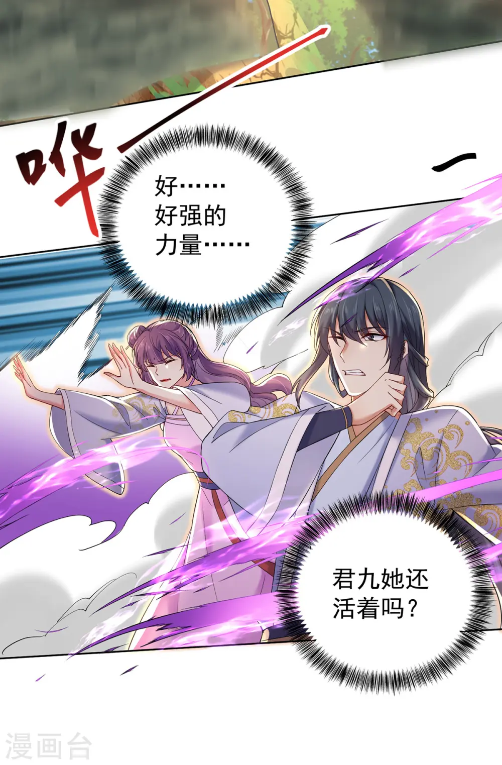 第214话 冬迭花到手 第11页