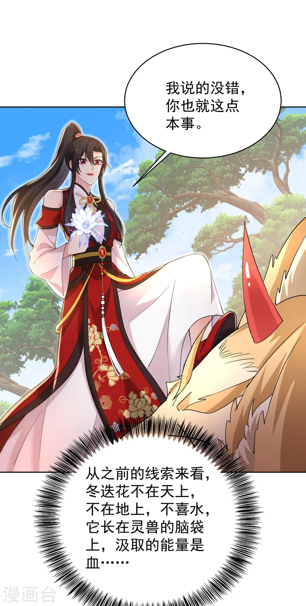 第214话 冬迭花到手 第16页