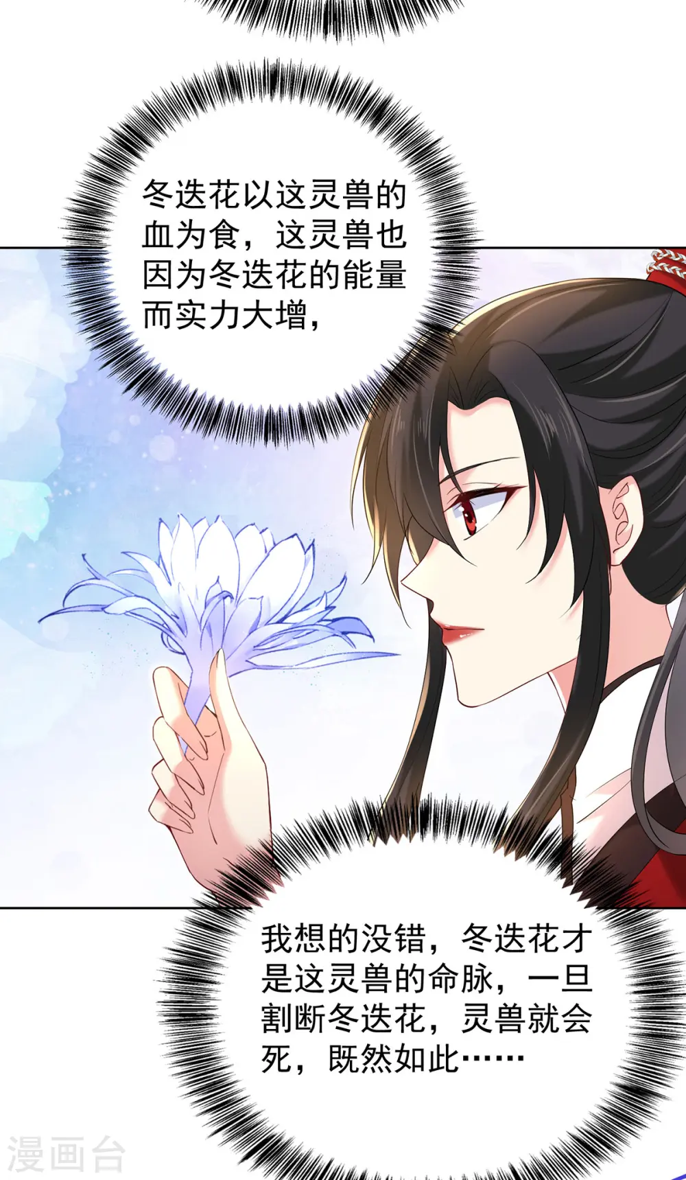 第214话 冬迭花到手 第17页