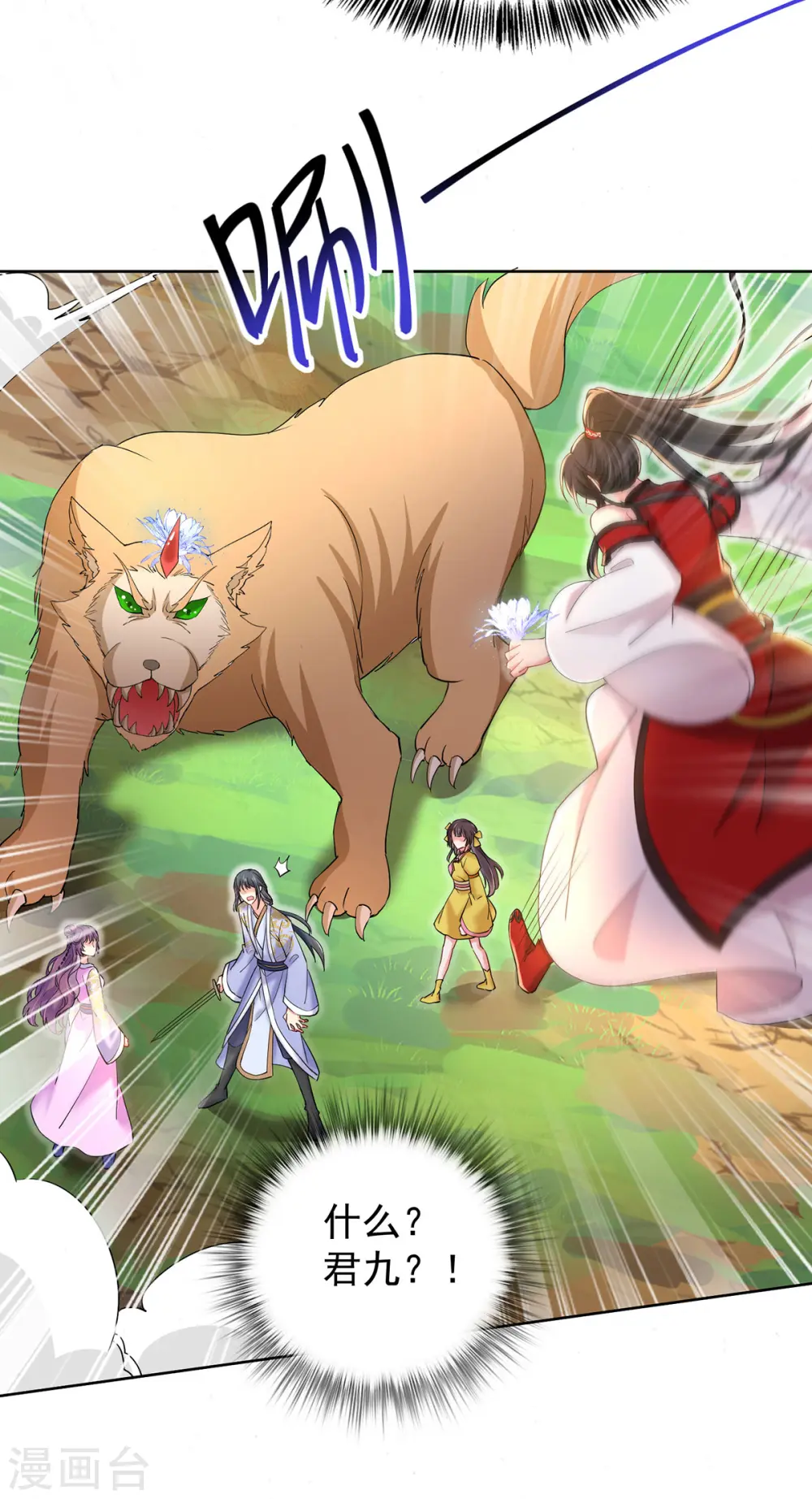 第214话 冬迭花到手 第18页