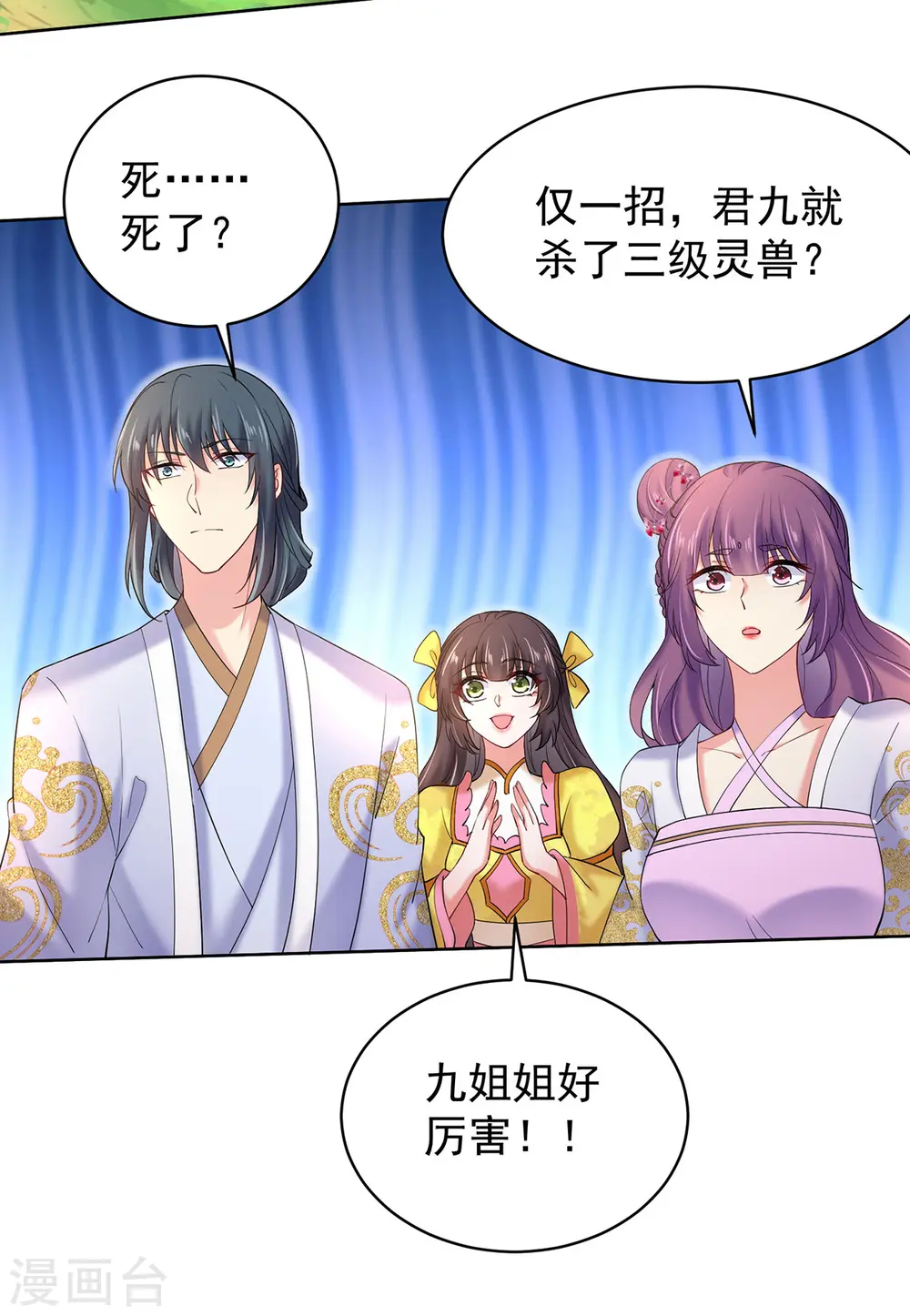 第214话 冬迭花到手 第21页