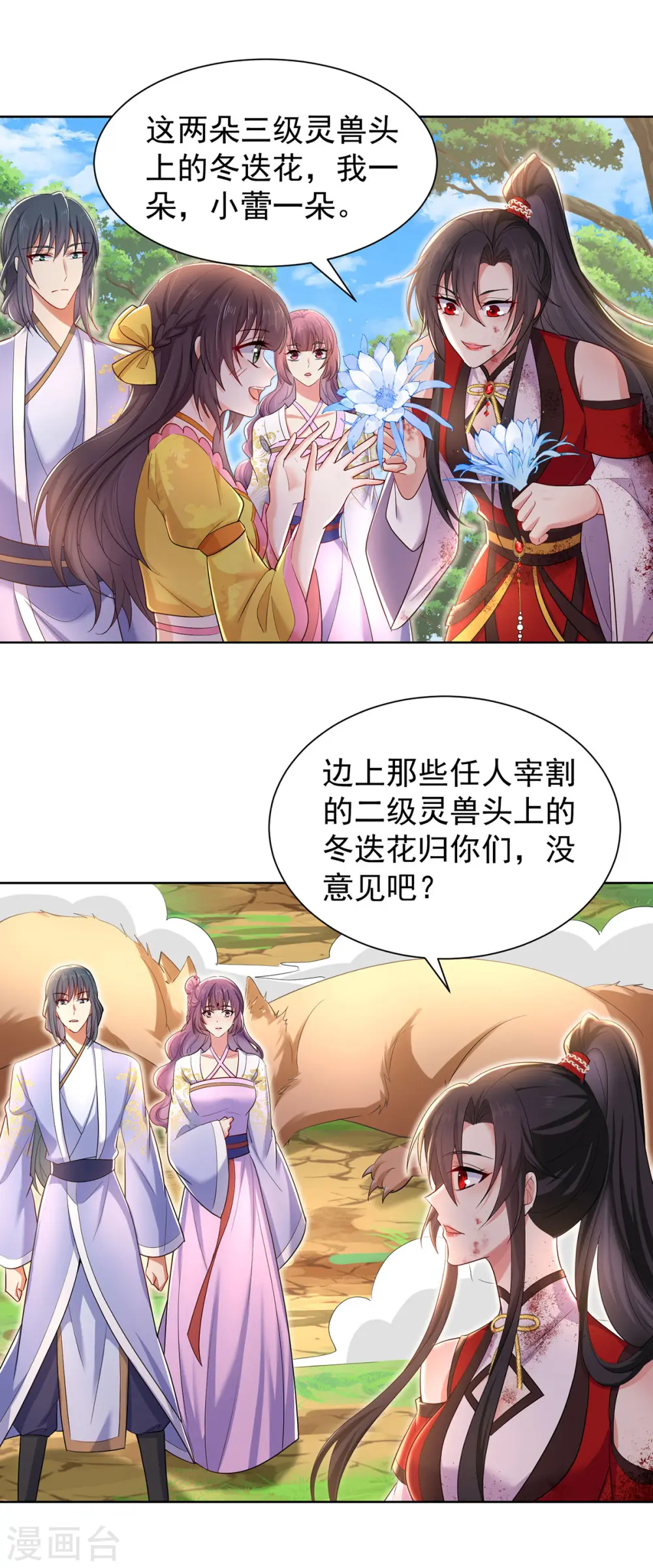 第214话 冬迭花到手 第23页