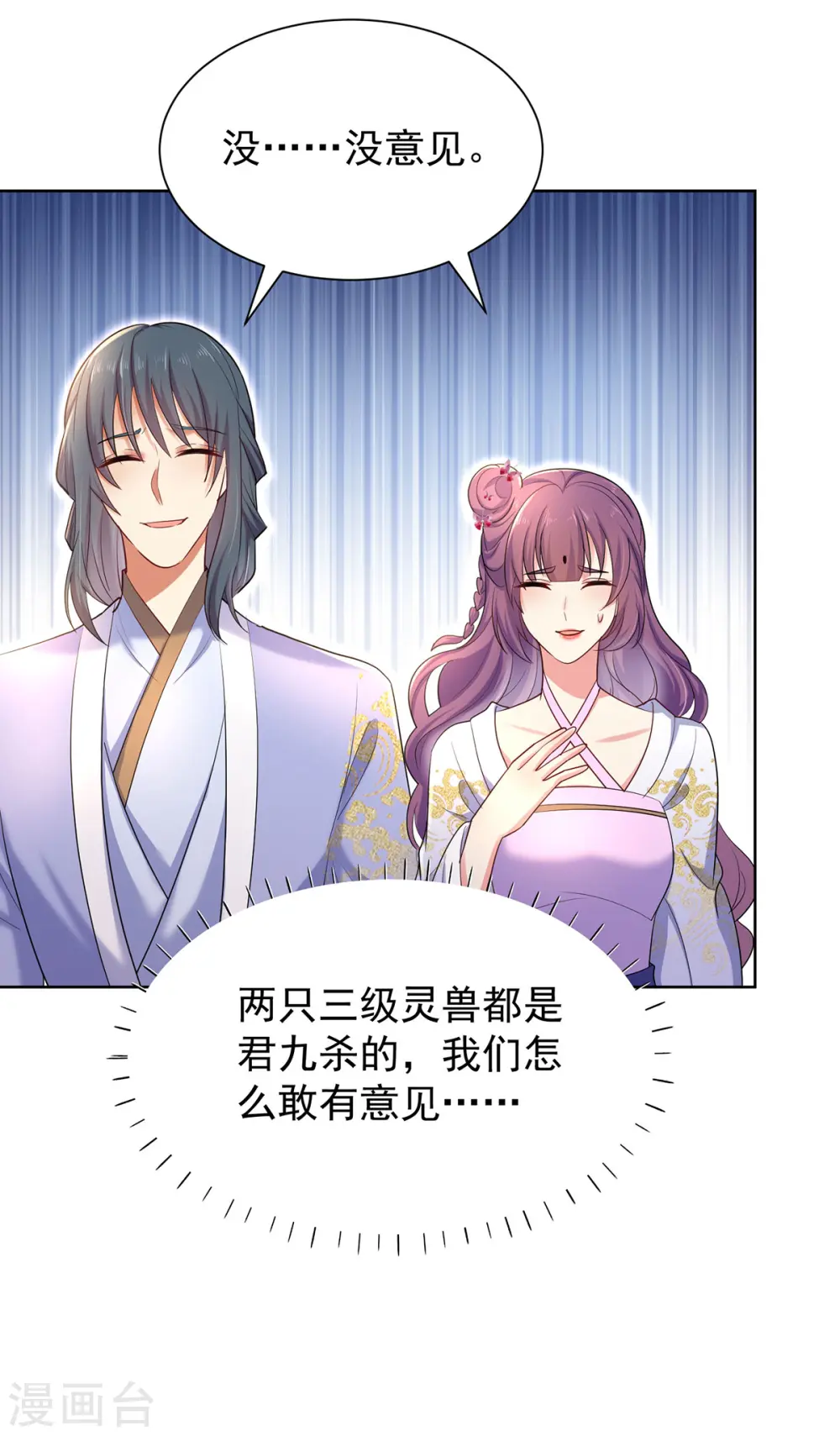 第214话 冬迭花到手 第24页