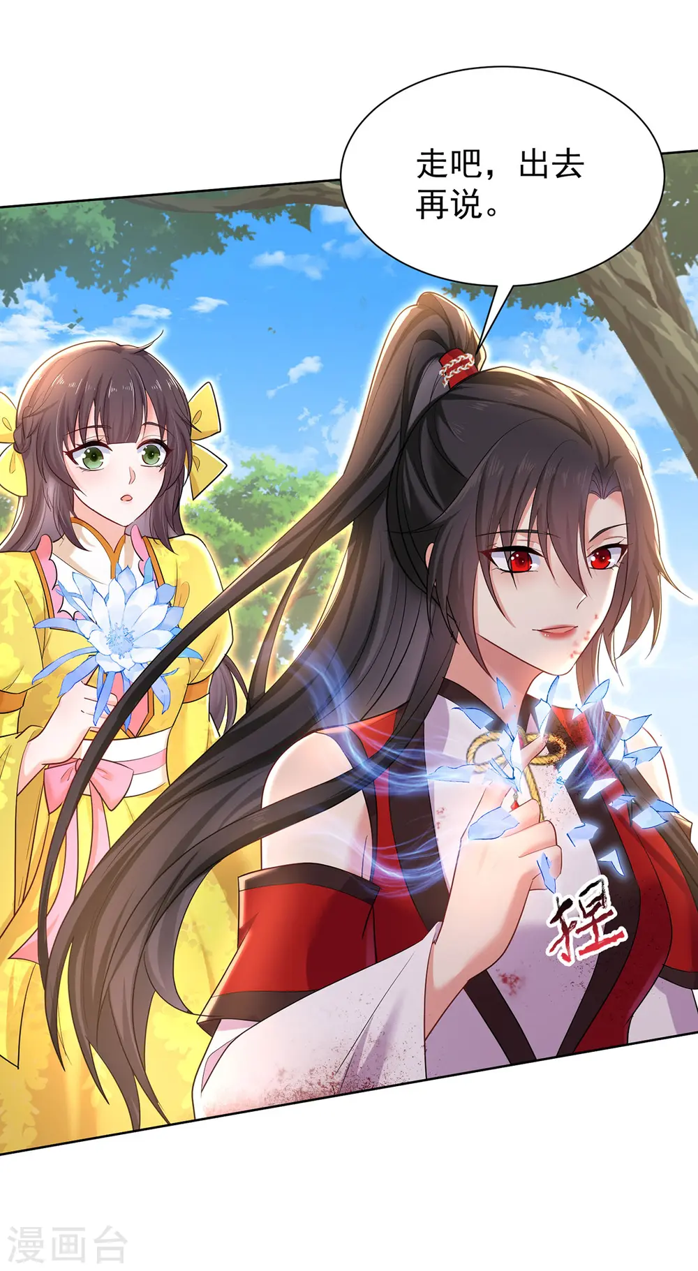 第214话 冬迭花到手 第25页