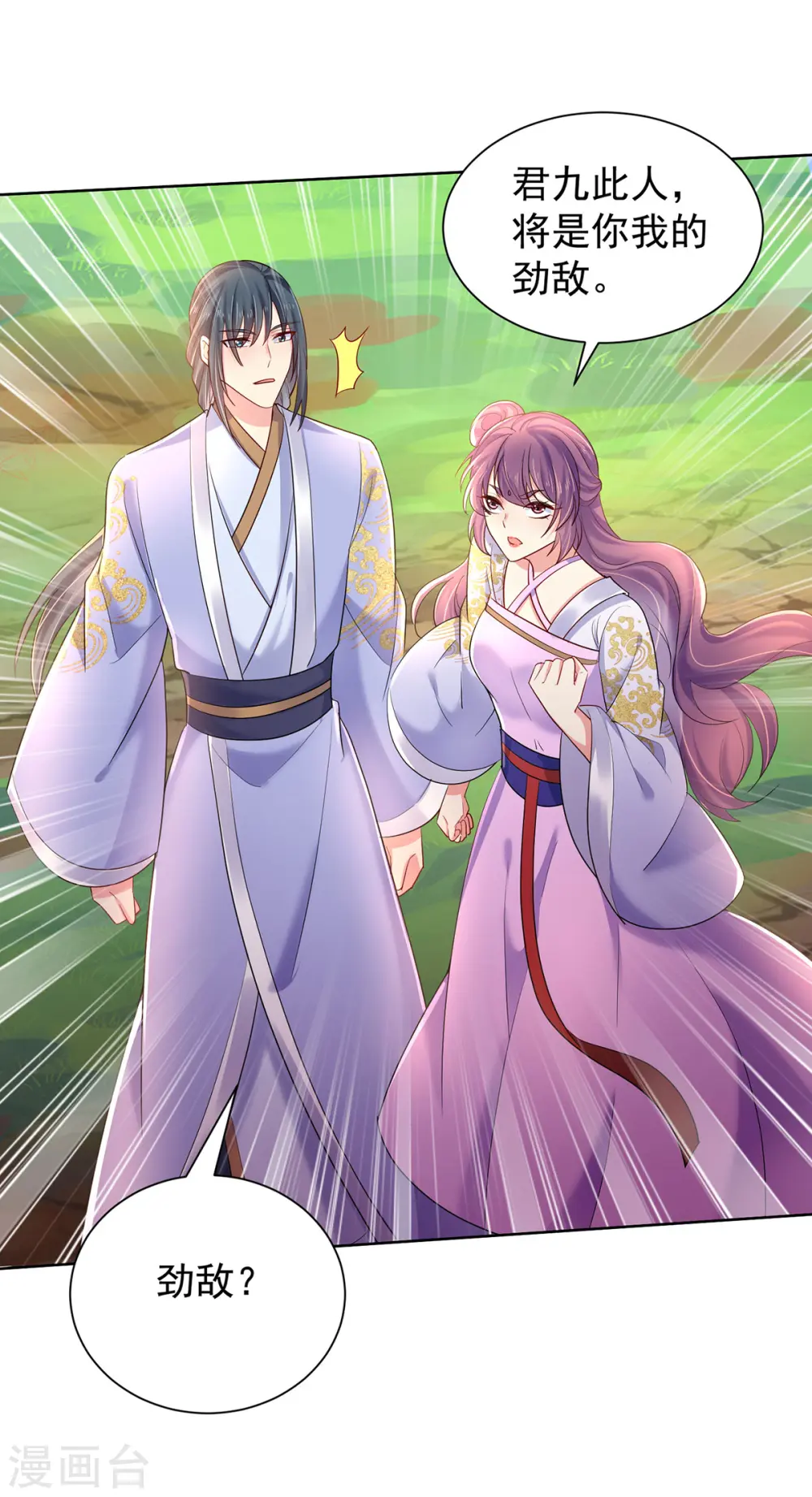 第214话 冬迭花到手 第28页
