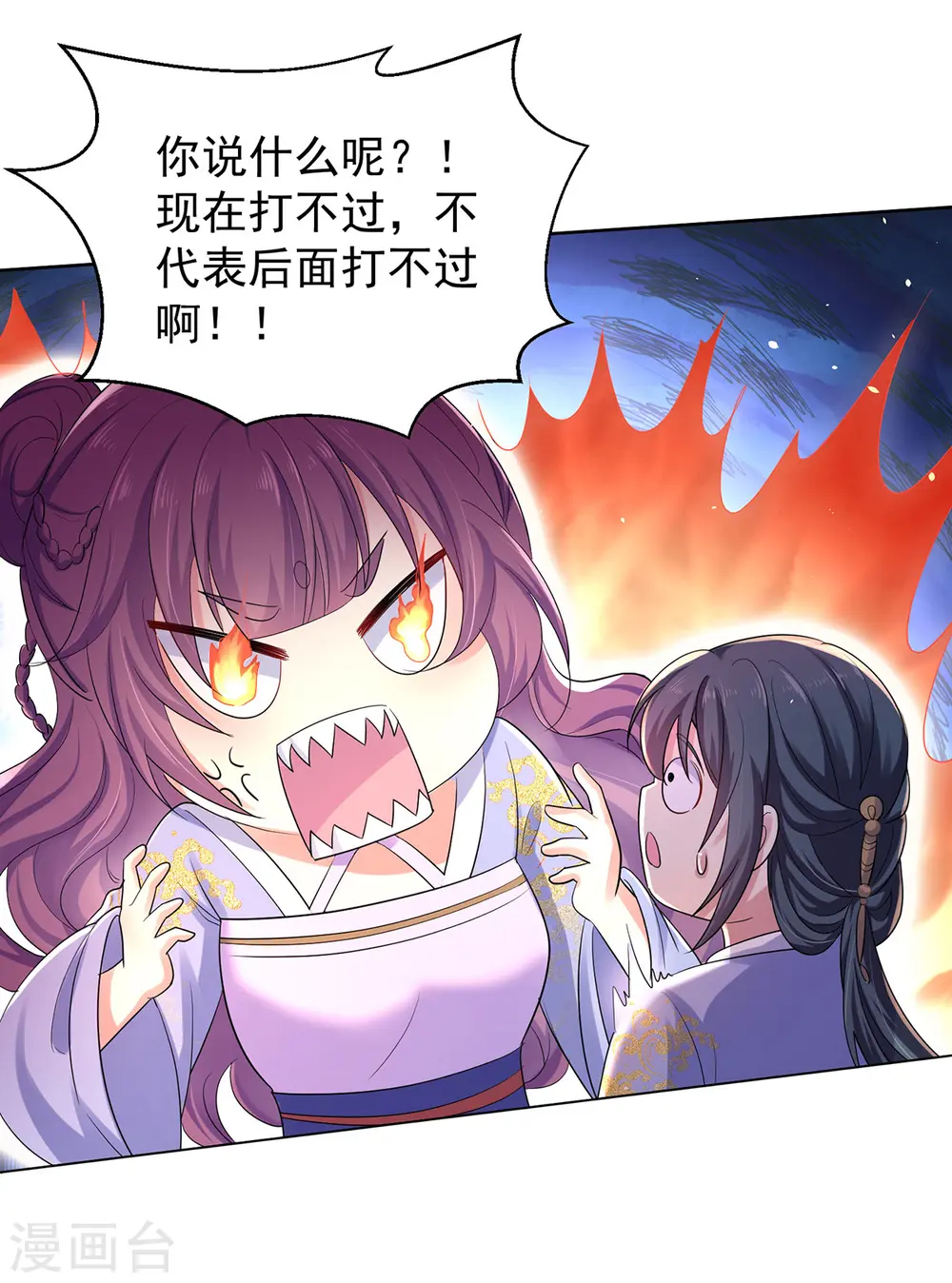 第214话 冬迭花到手 第30页