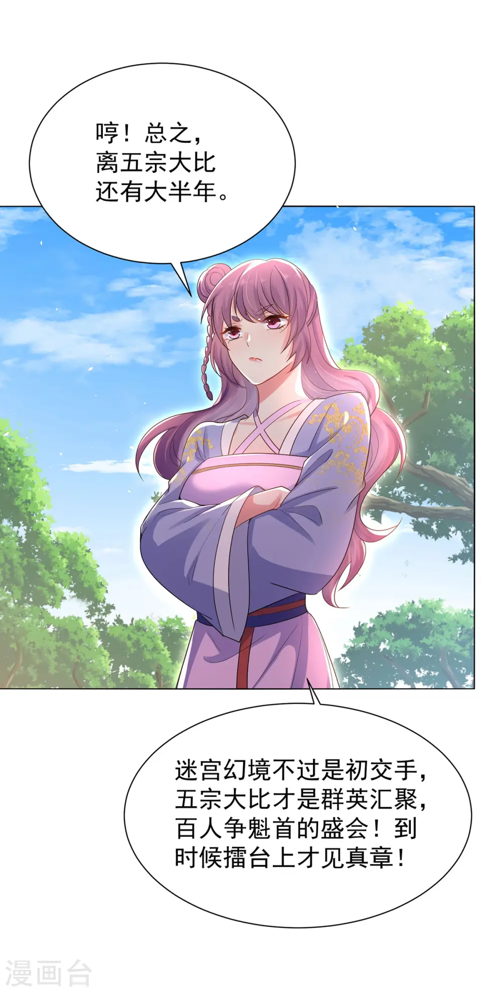第214话 冬迭花到手 第32页