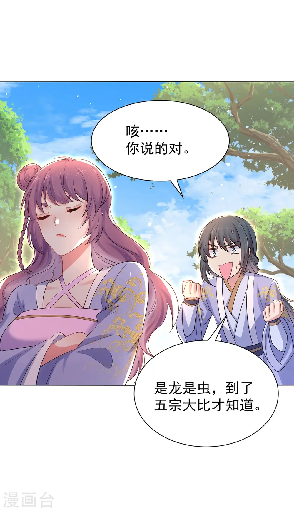 第214话 冬迭花到手 第33页