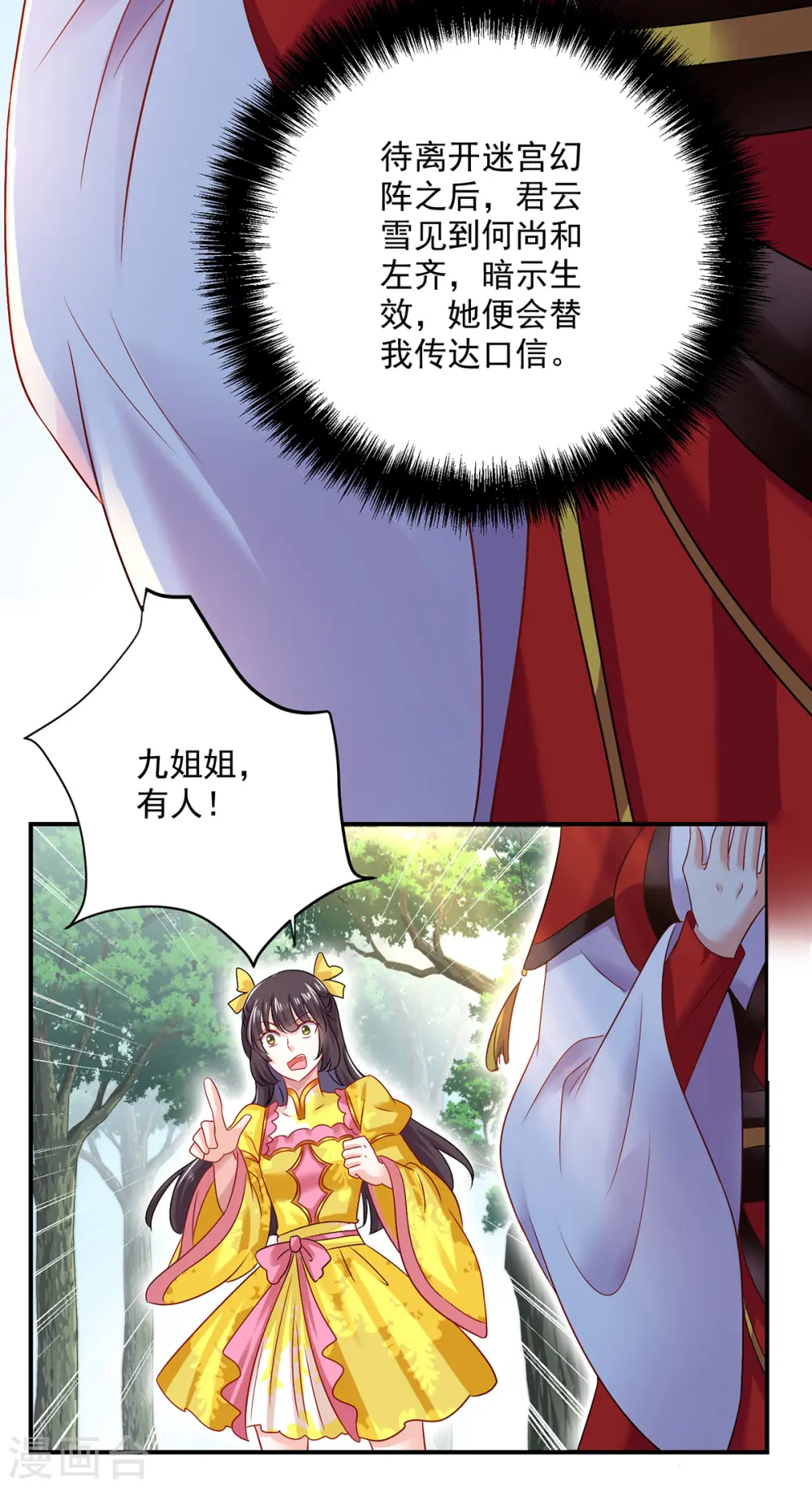 第212话 合作 第9页