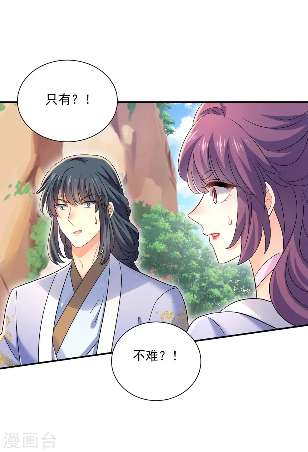 第213话 毒翻灵兽 第2页