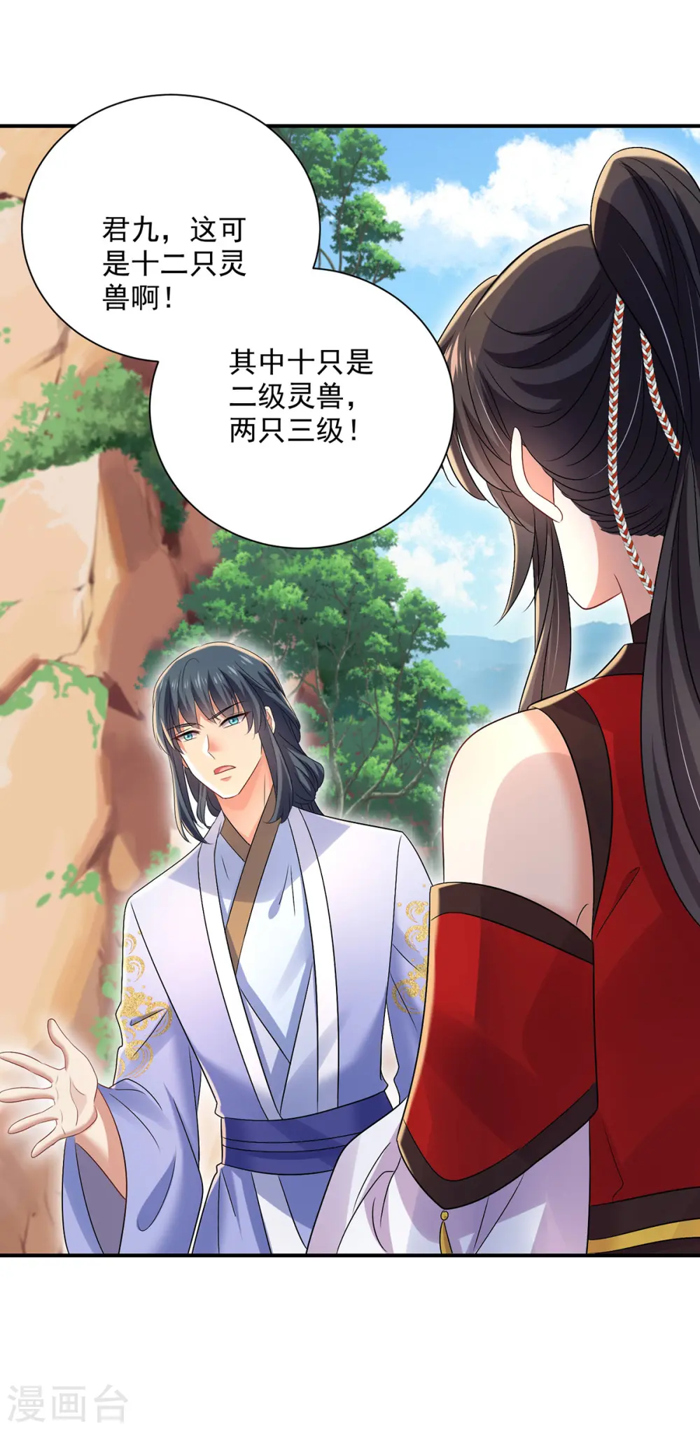 第213话 毒翻灵兽 第3页