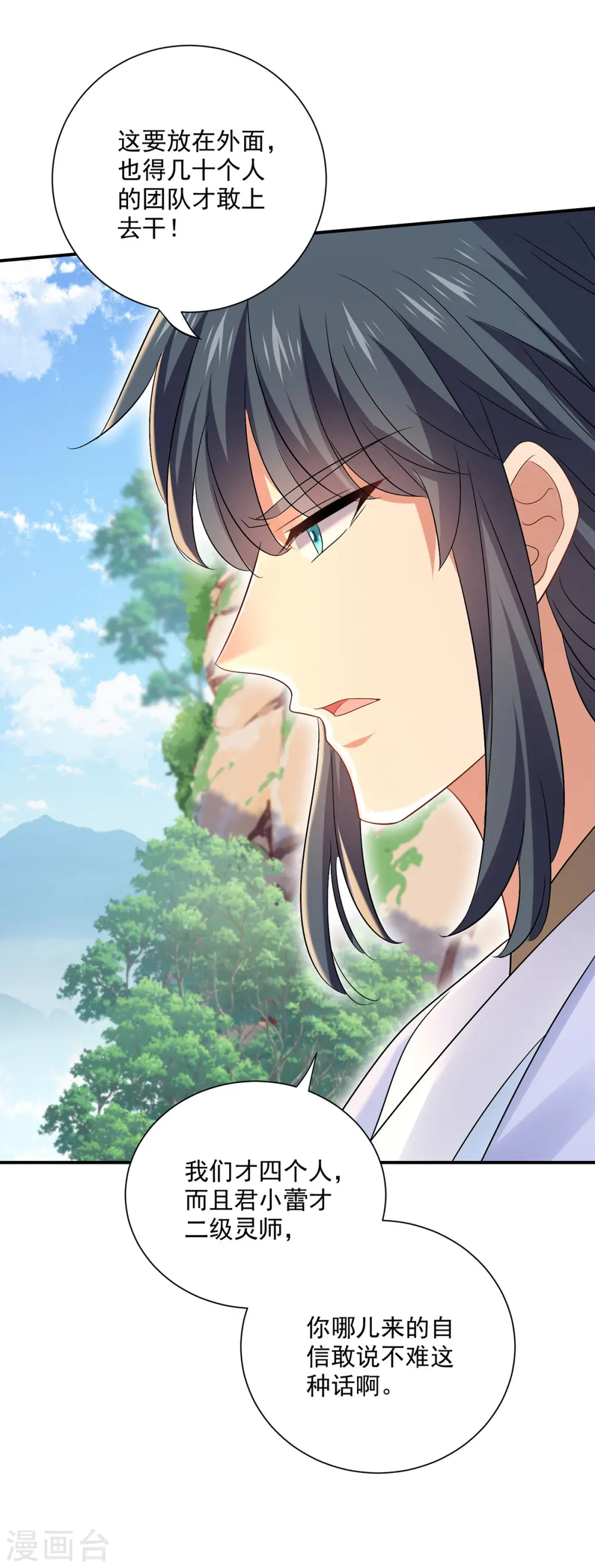 第213话 毒翻灵兽 第4页