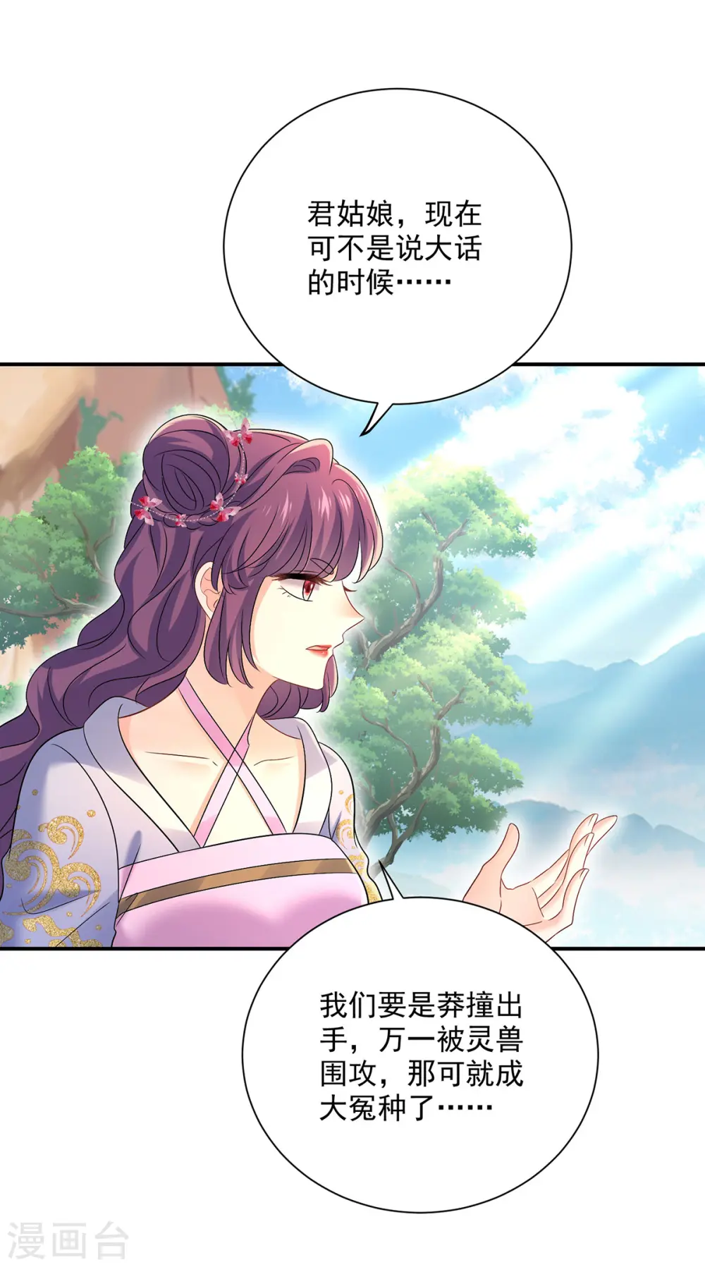 第213话 毒翻灵兽 第6页
