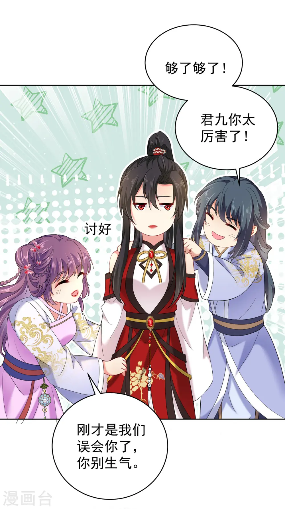 第213话 毒翻灵兽 第17页
