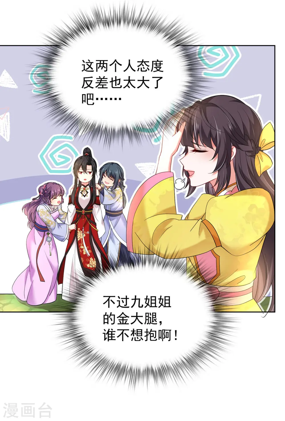 第213话 毒翻灵兽 第18页