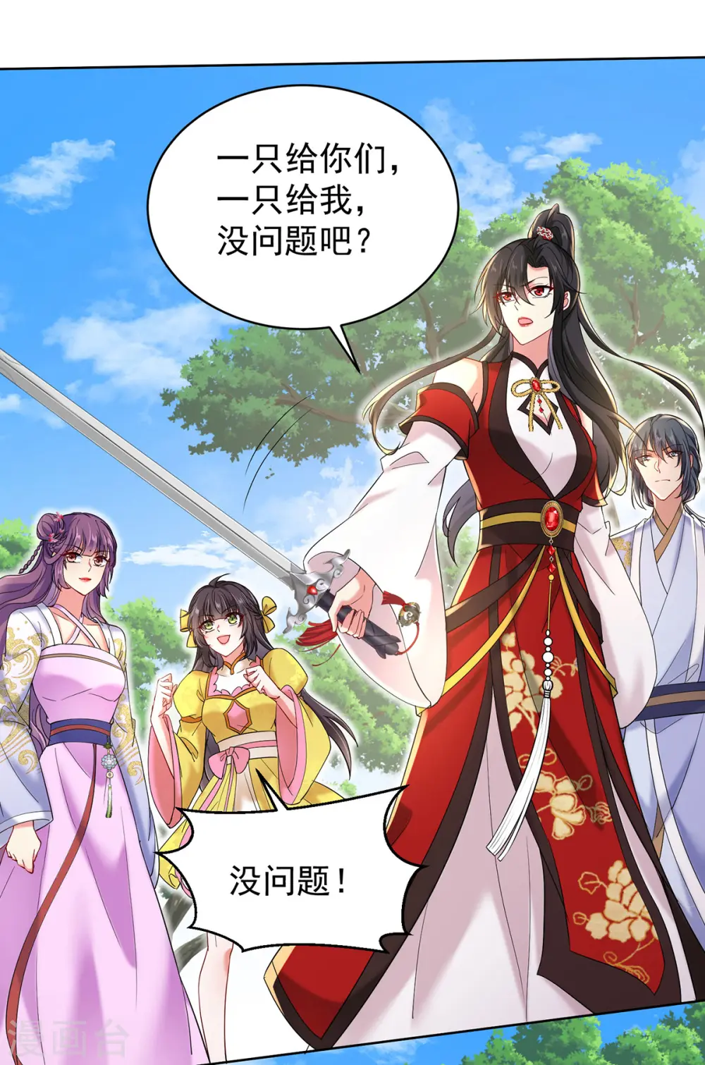 第213话 毒翻灵兽 第21页