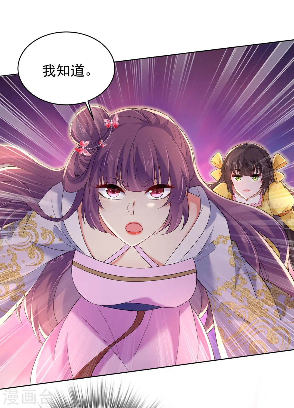第213话 毒翻灵兽 第24页