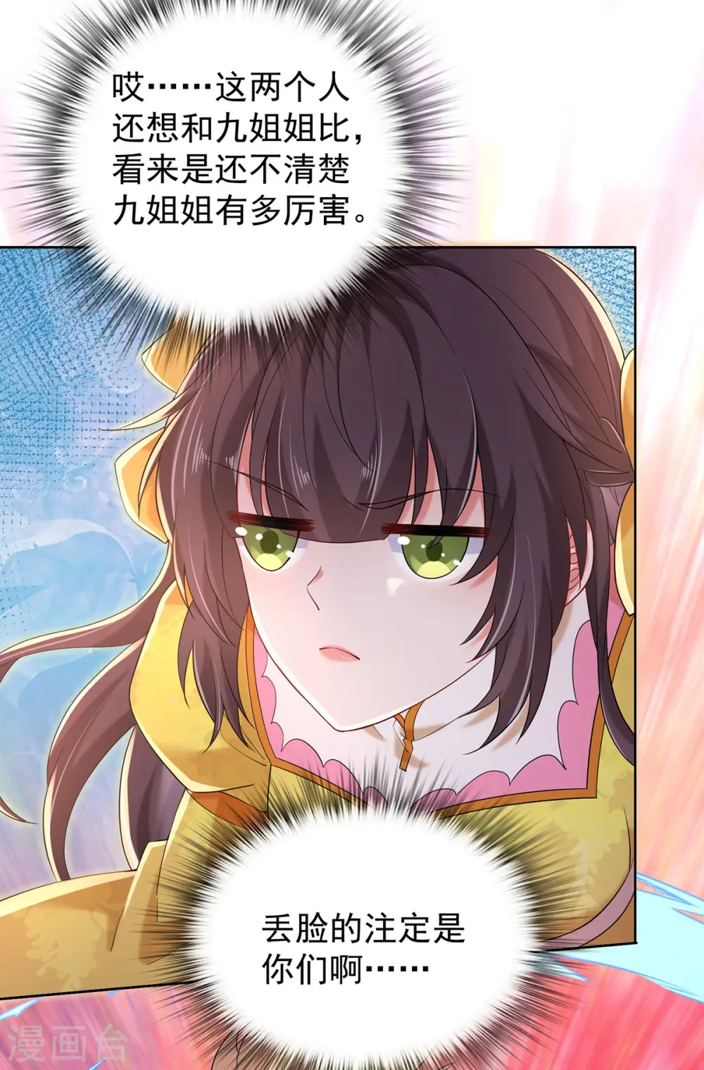 第213话 毒翻灵兽 第25页