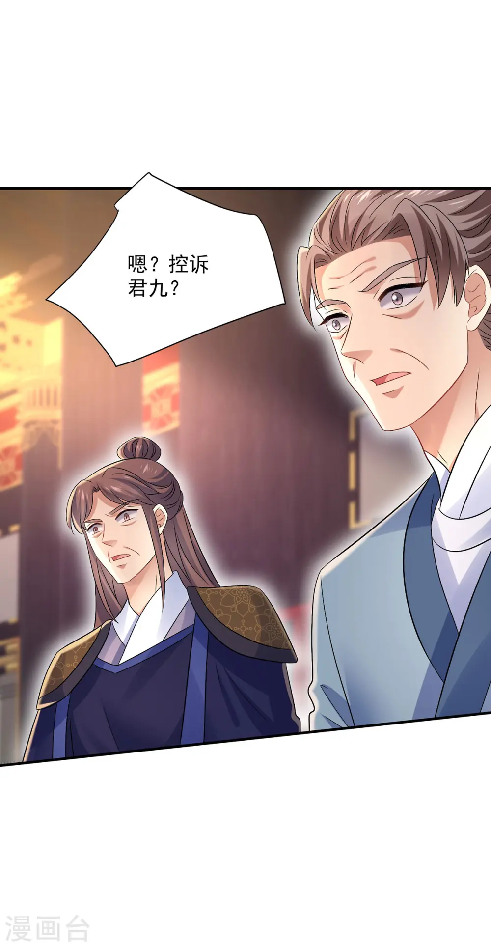 第205话 杀星 第3页