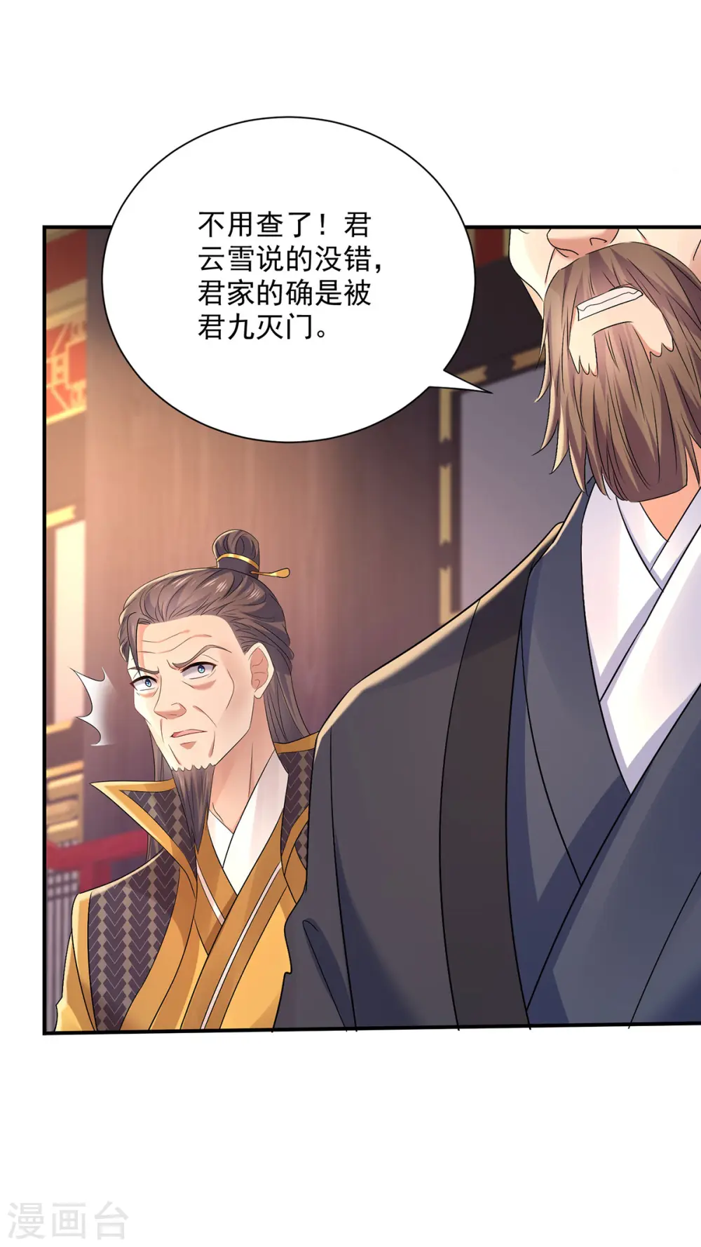 第205话 杀星 第8页