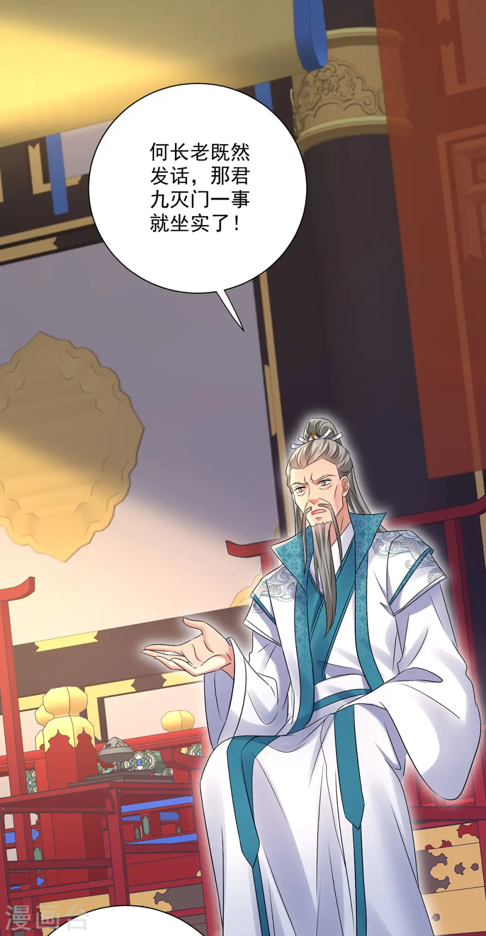 第205话 杀星 第10页