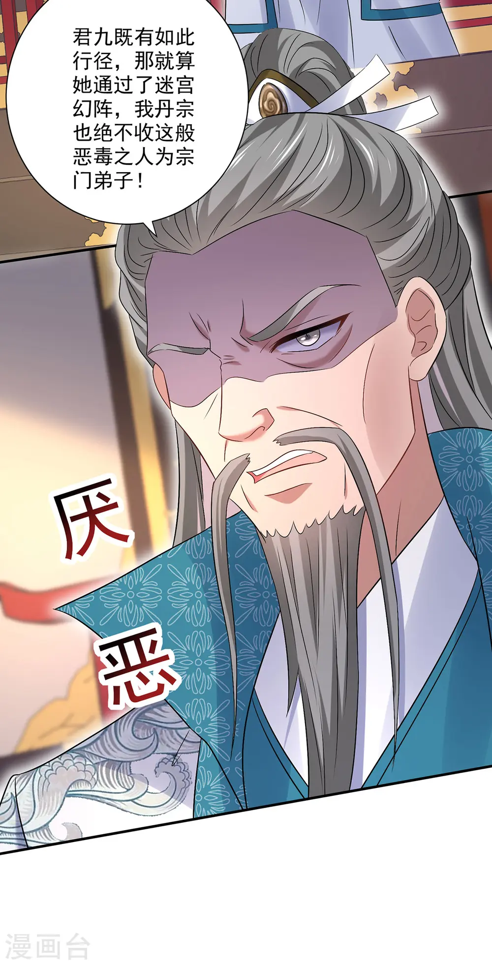 第205话 杀星 第11页