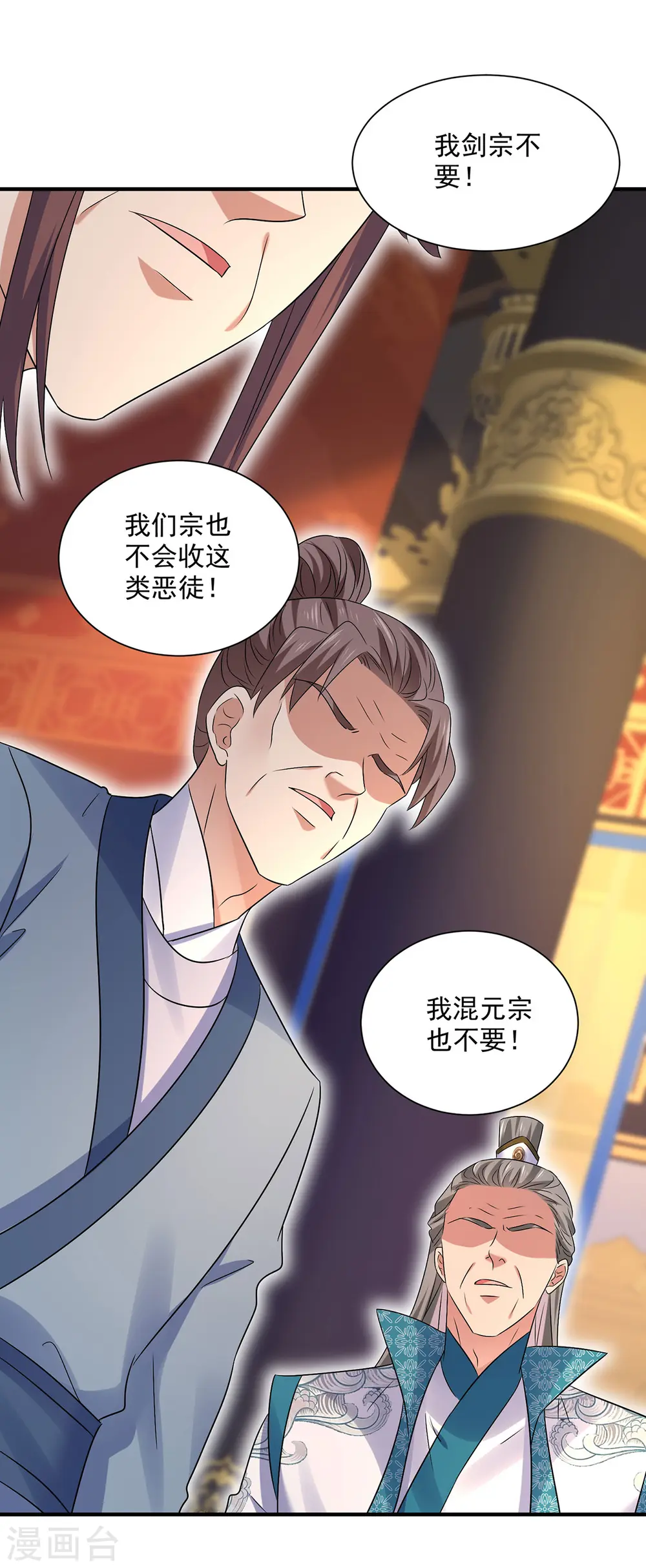 第205话 杀星 第12页