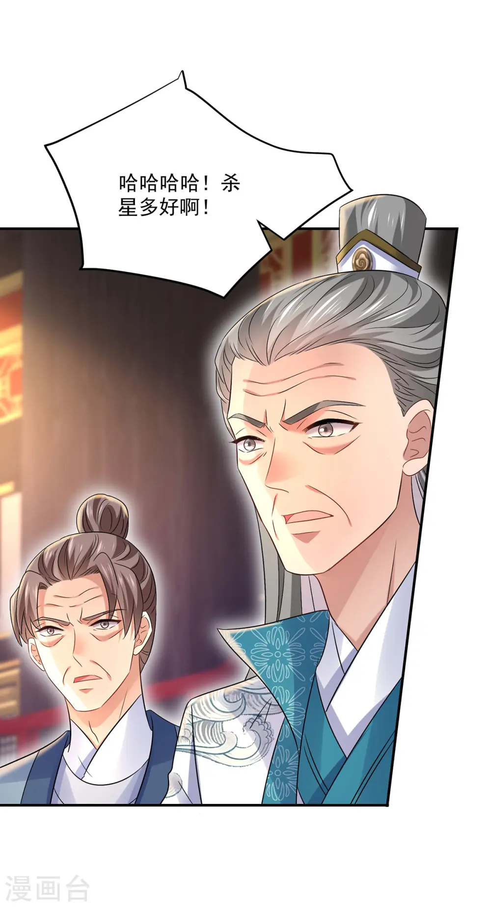 第205话 杀星 第13页