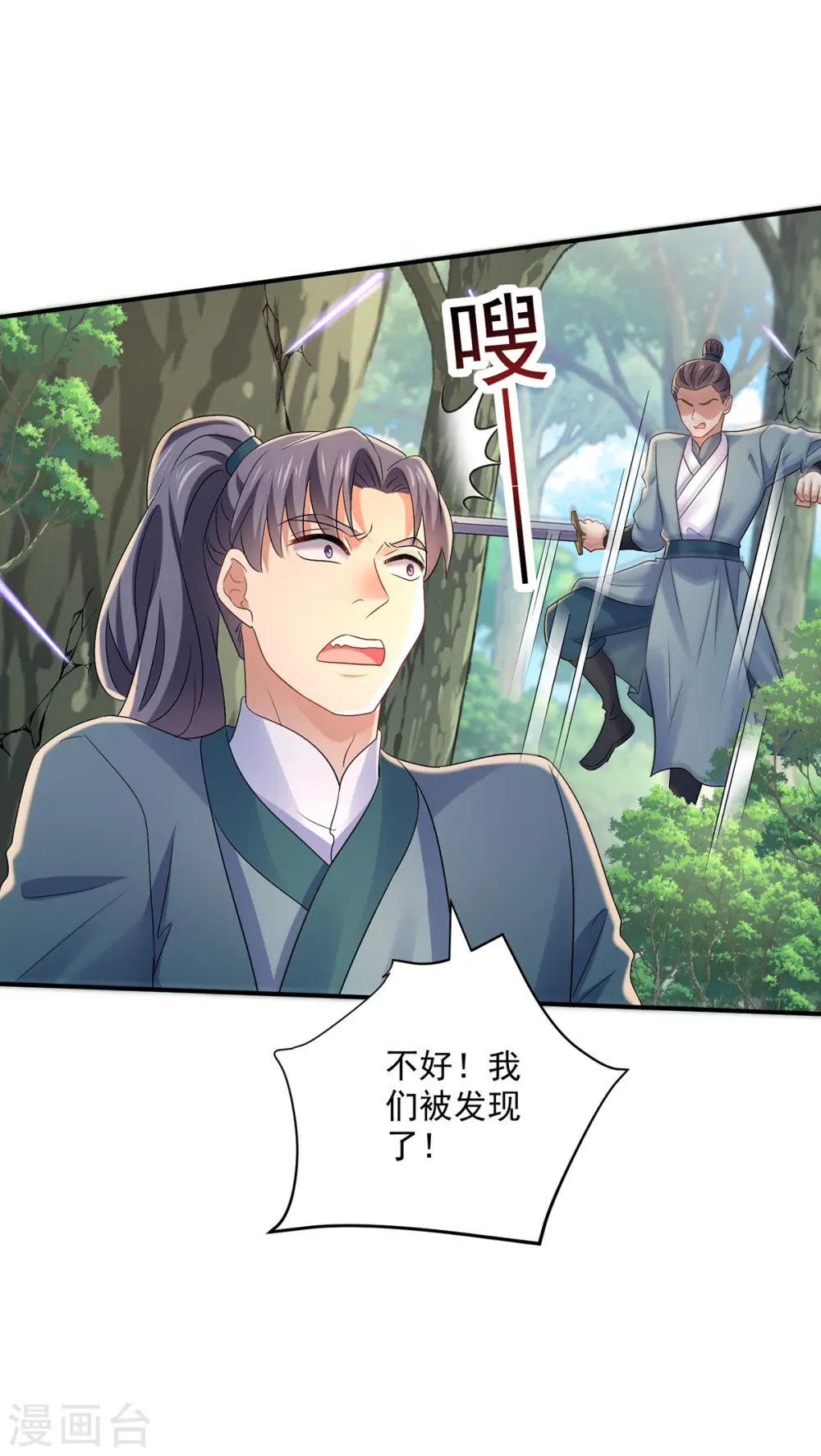 第205话 杀星 第21页
