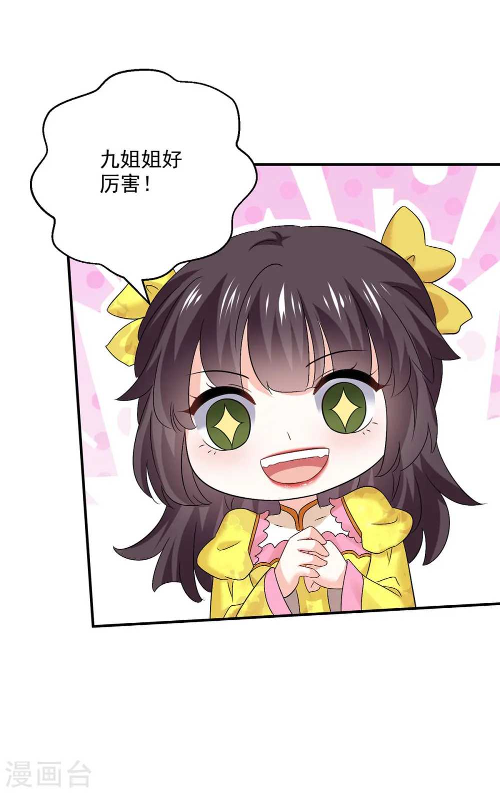 第205话 杀星 第28页