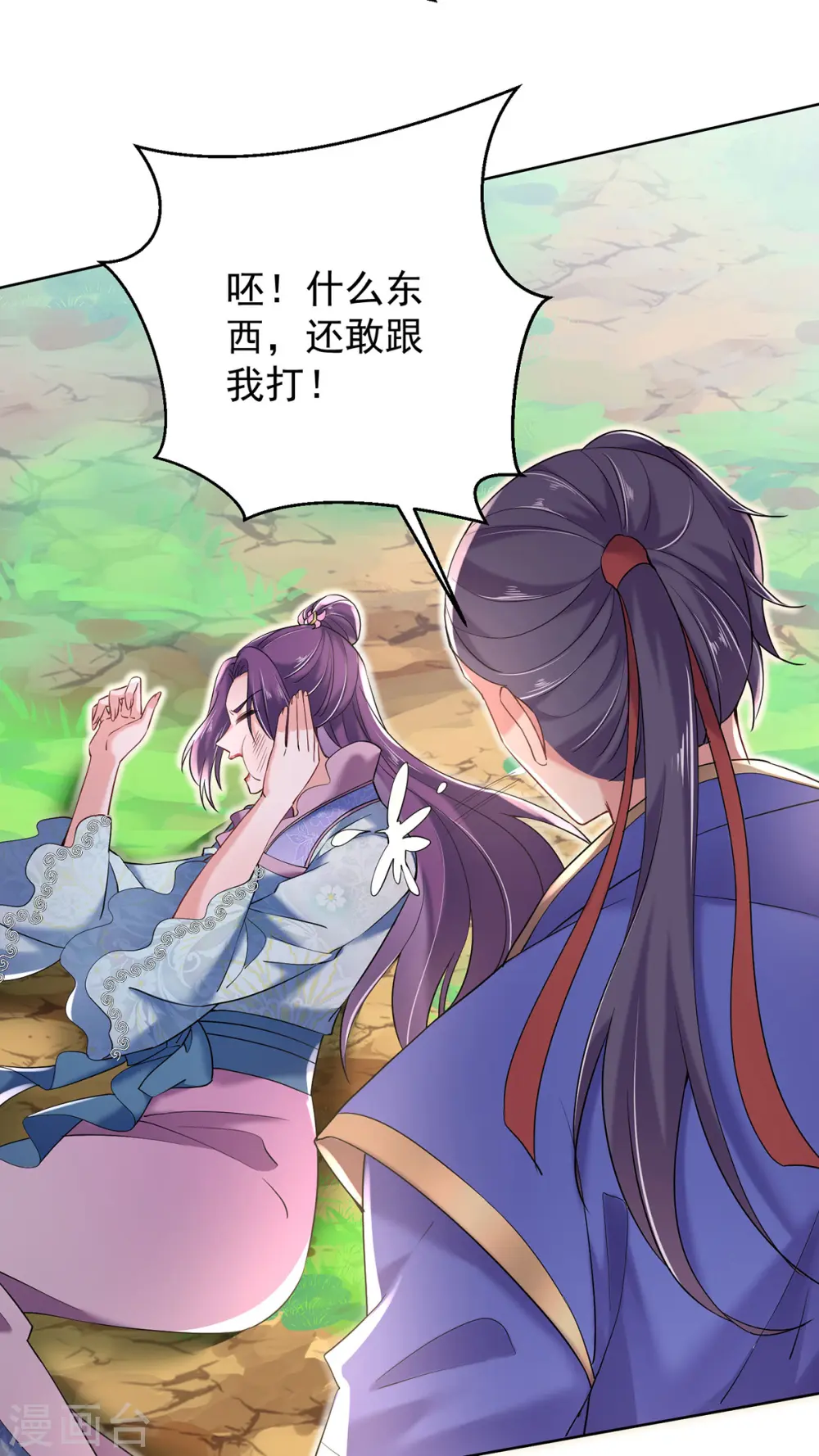 第210话 毁掉水幕 第3页