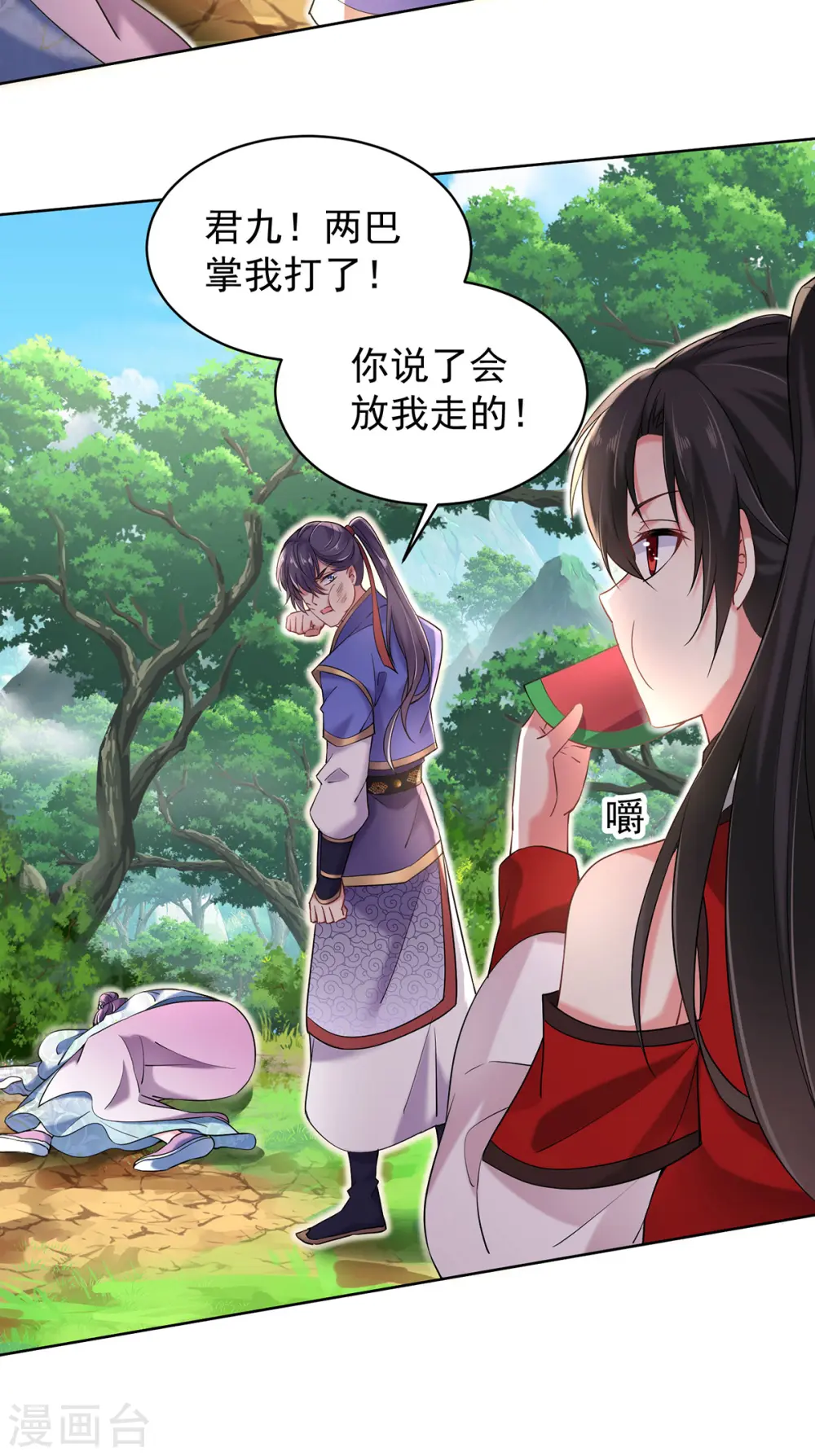 第210话 毁掉水幕 第4页