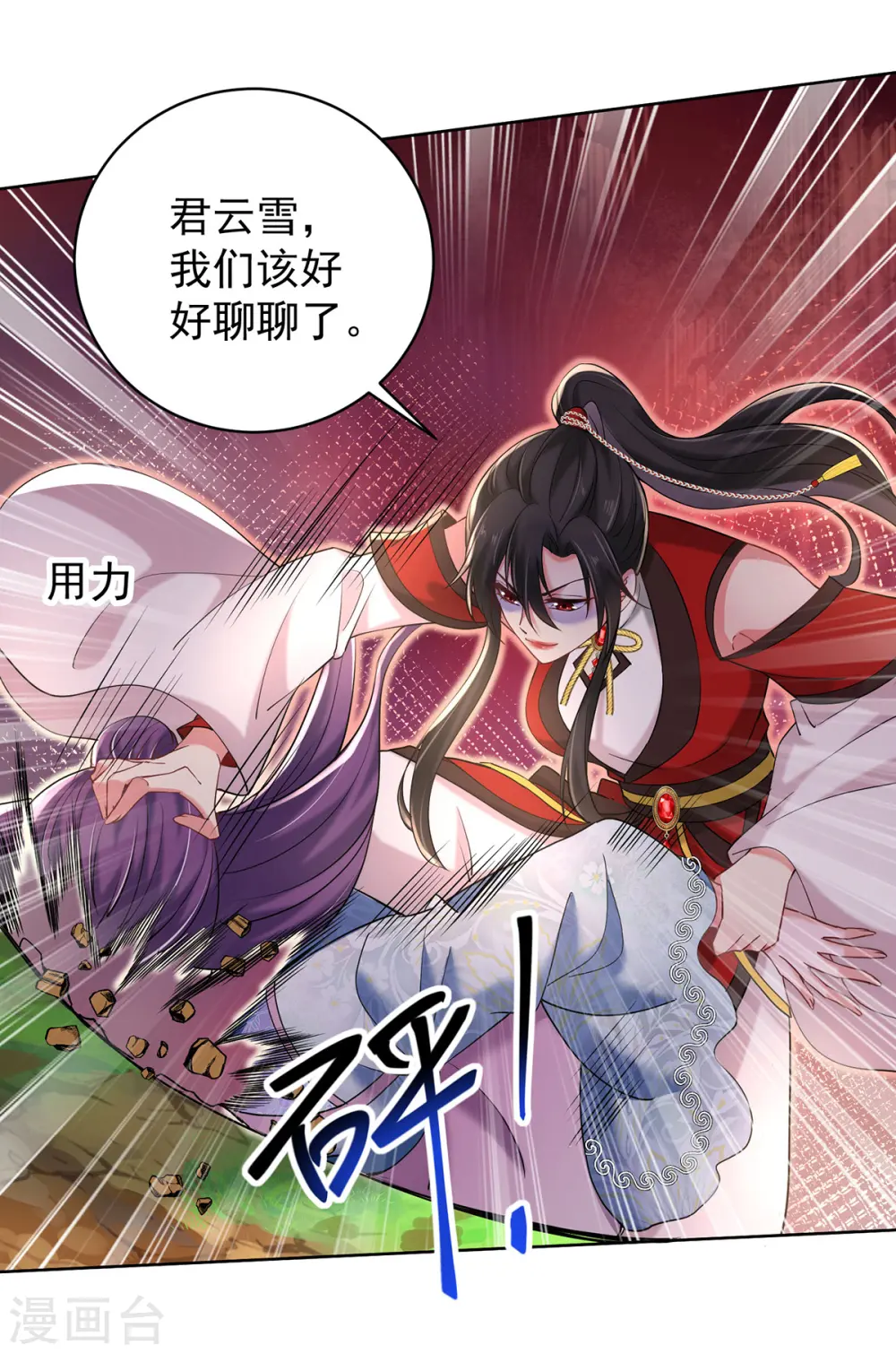 第210话 毁掉水幕 第10页