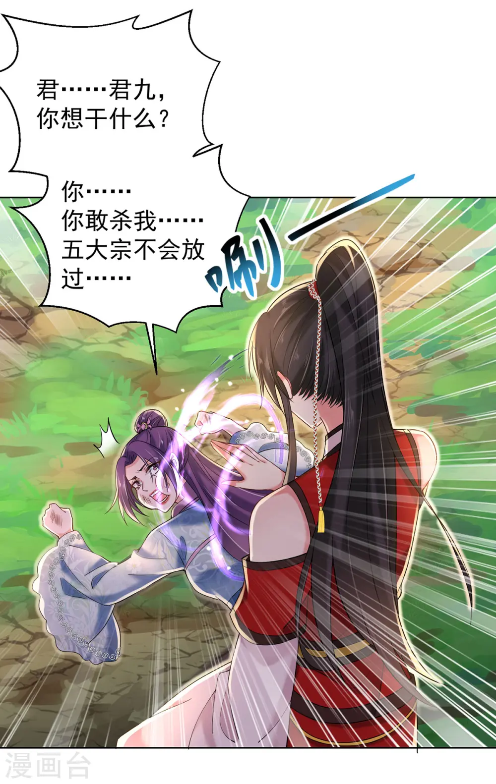 第210话 毁掉水幕 第14页