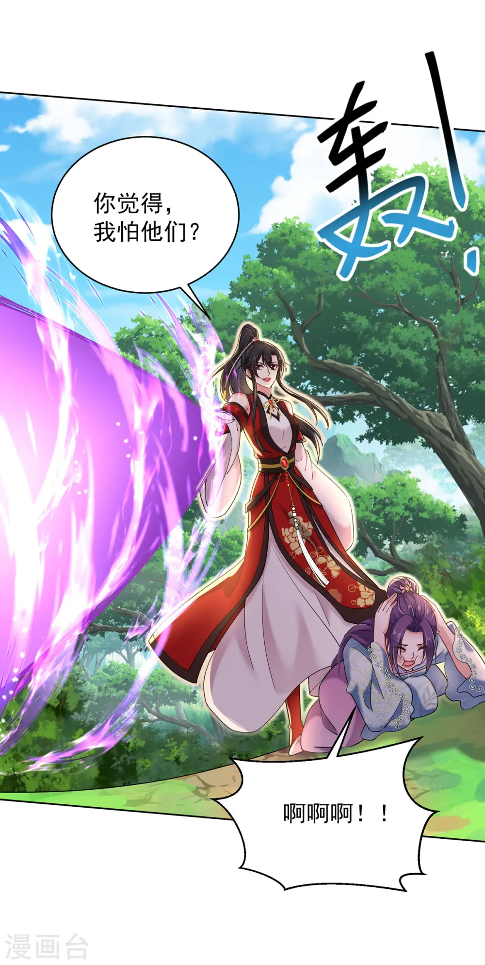 第210话 毁掉水幕 第15页